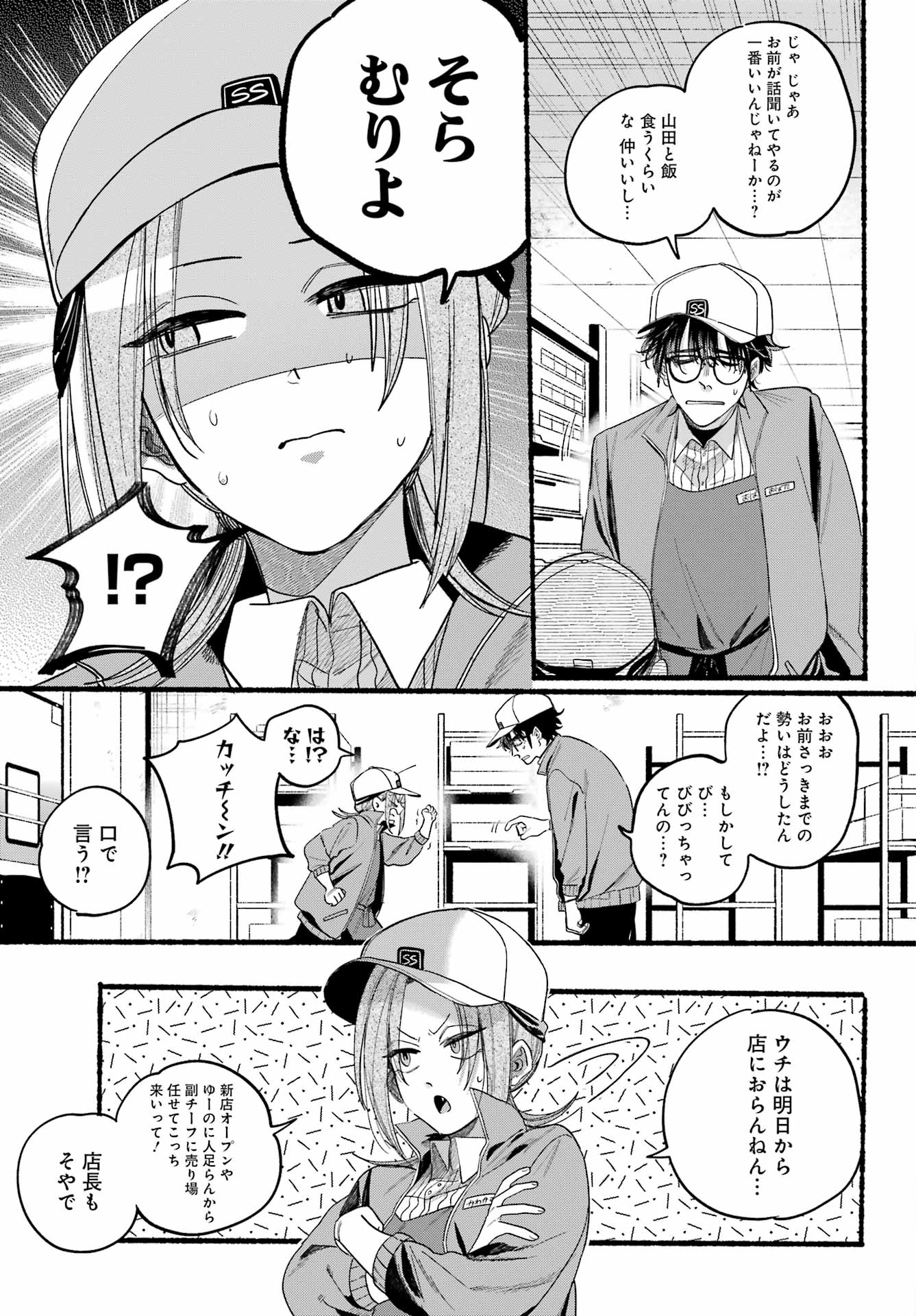 スーパーの裏でヤニ吸うふたり Chap 38 - Next Chap 39