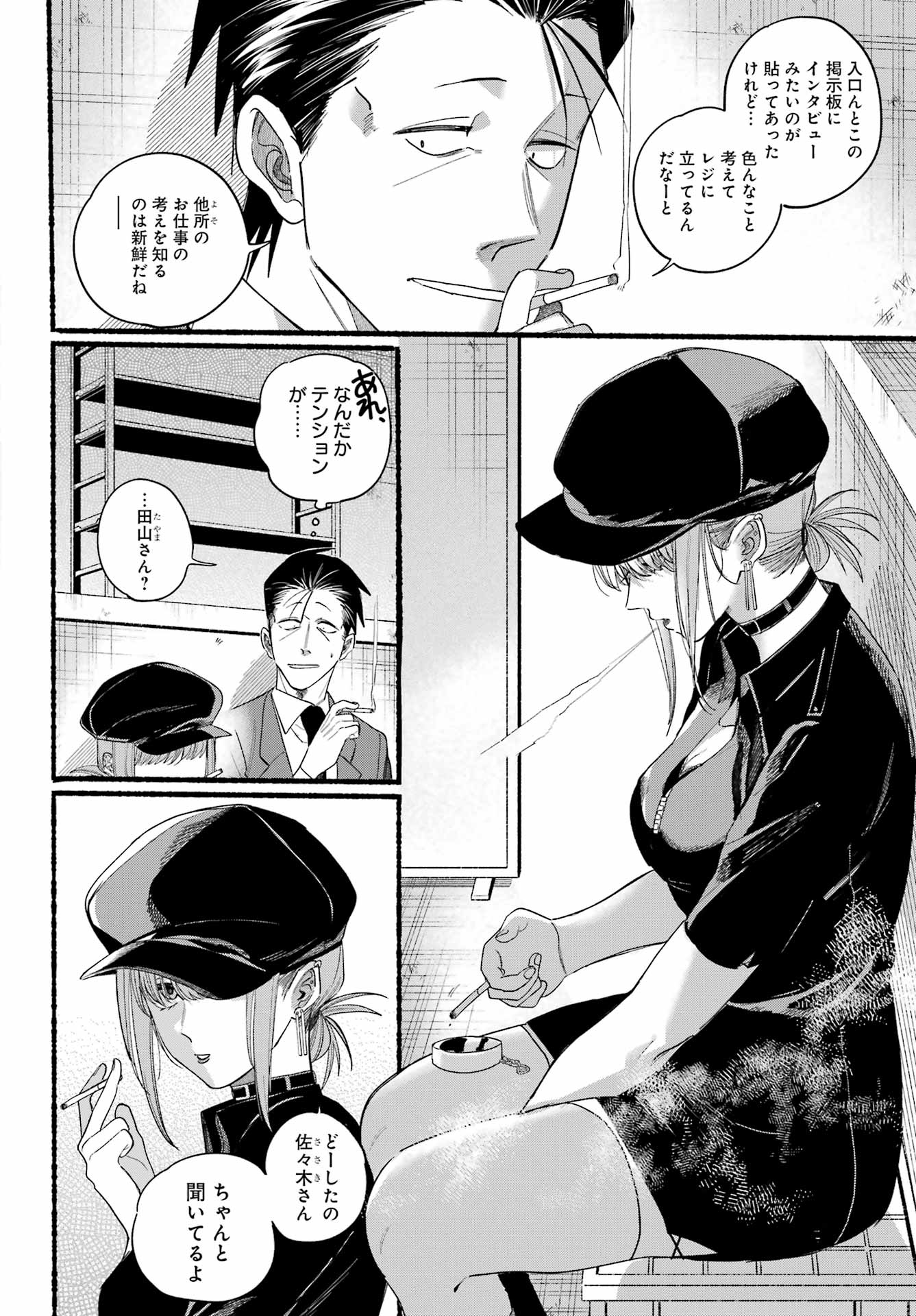 スーパーの裏でヤニ吸うふたり Chap 38 - Next Chap 39
