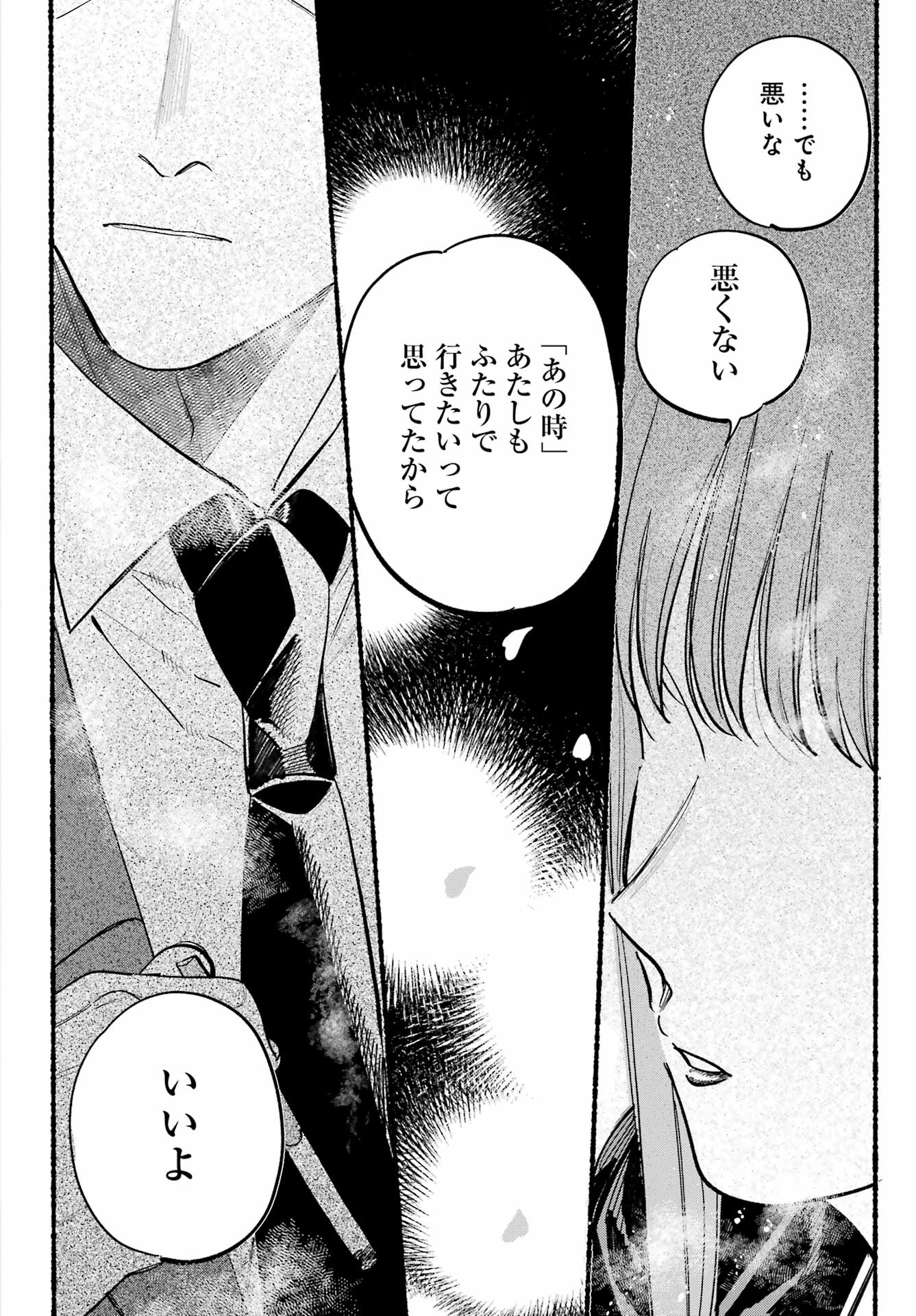 スーパーの裏でヤニ吸うふたり Chap 39 - Next Chap 40
