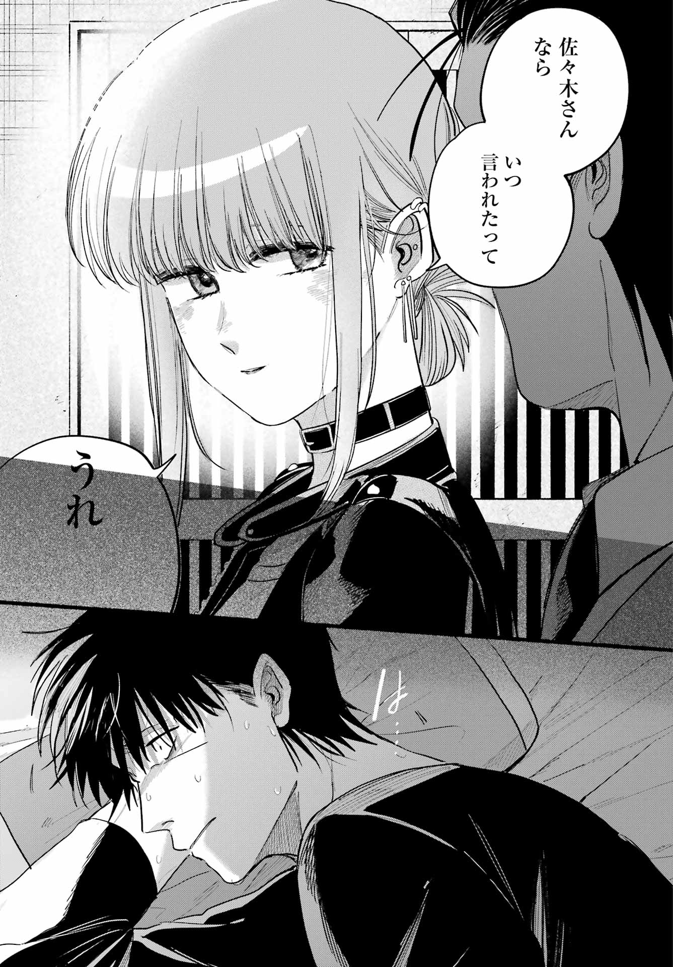 スーパーの裏でヤニ吸うふたり Chap 39 - Next Chap 40