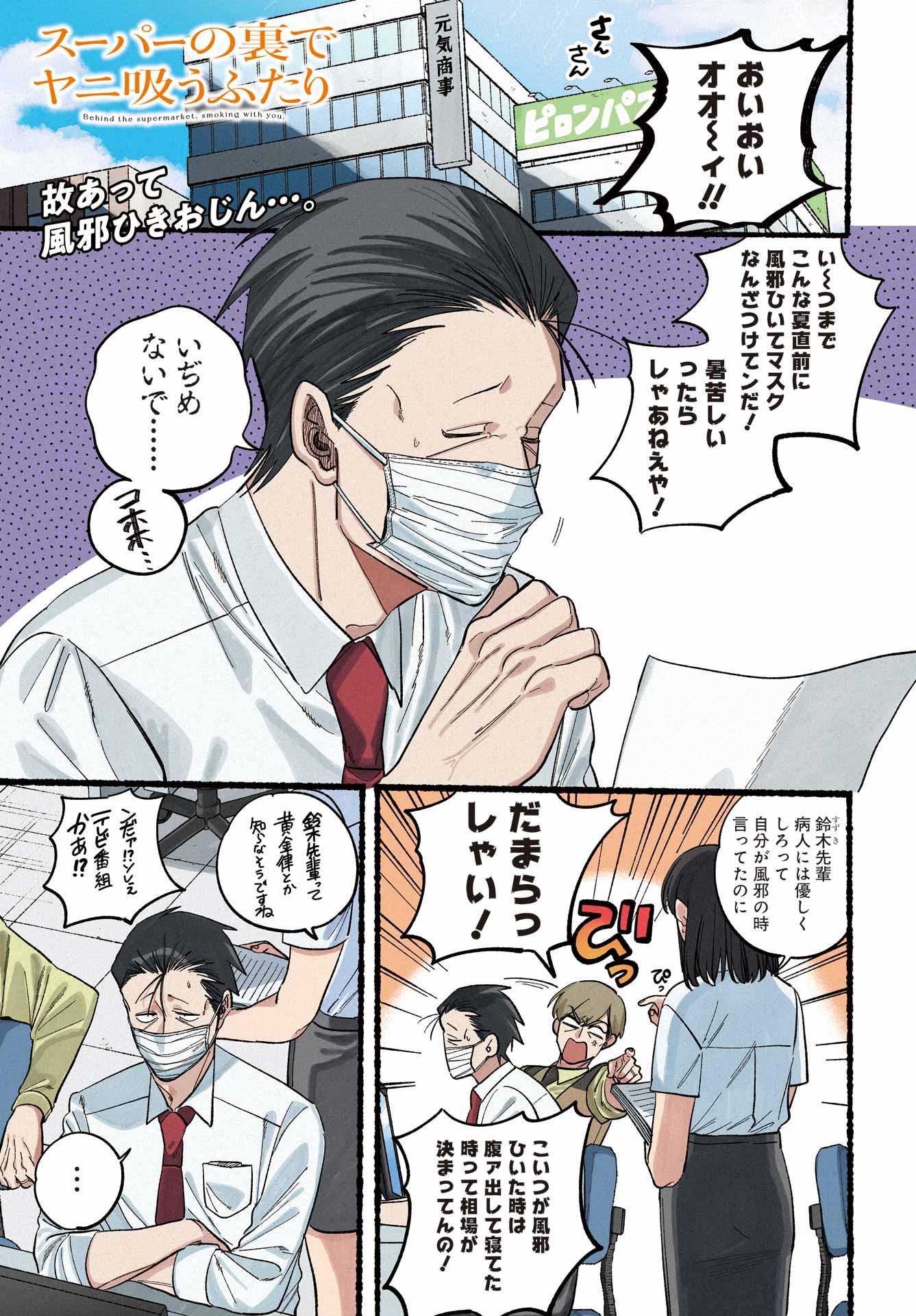 スーパーの裏でヤニ吸うふたり Chap 39 - Next Chap 40