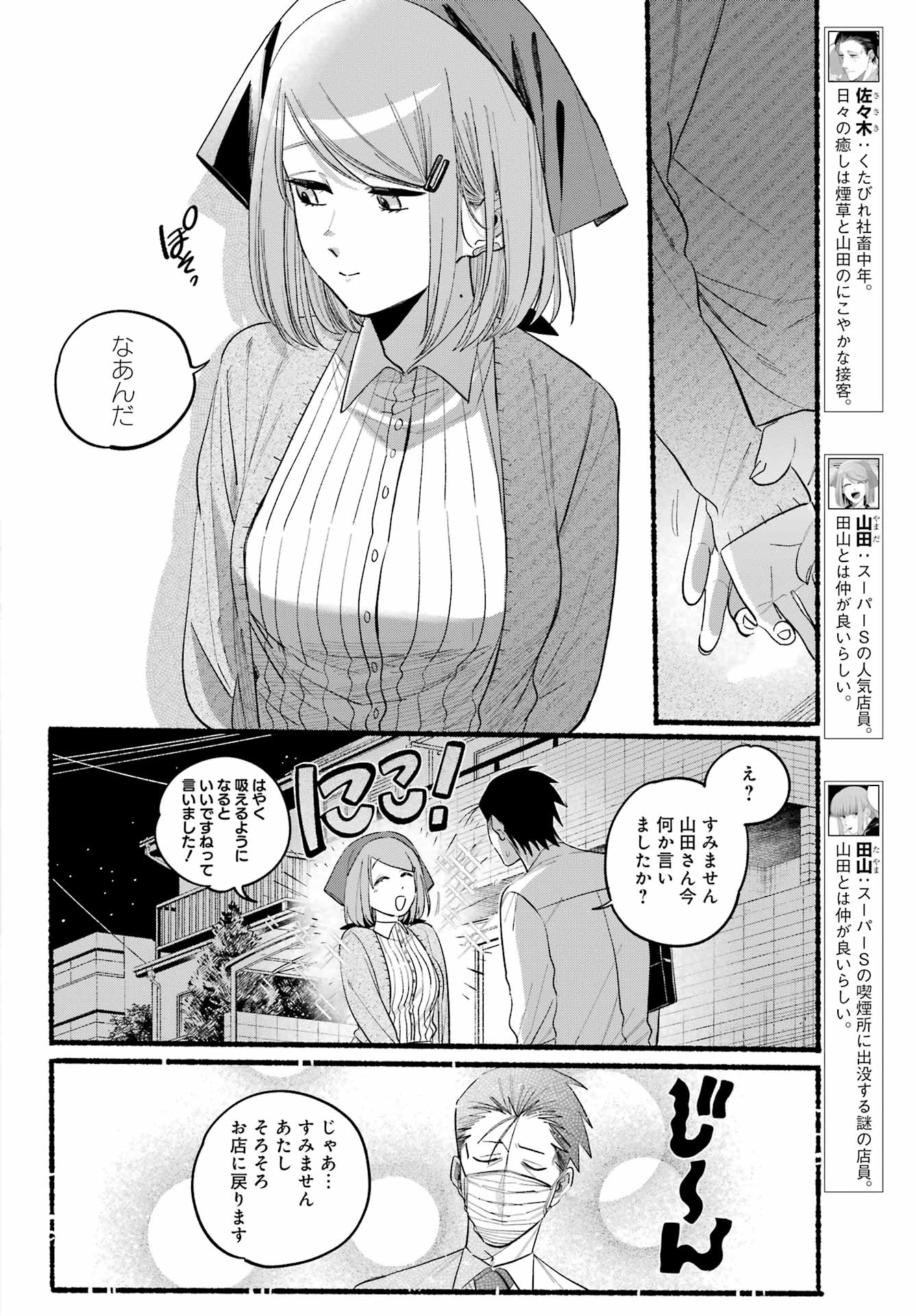 スーパーの裏でヤニ吸うふたり Chap 39 - Next Chap 40
