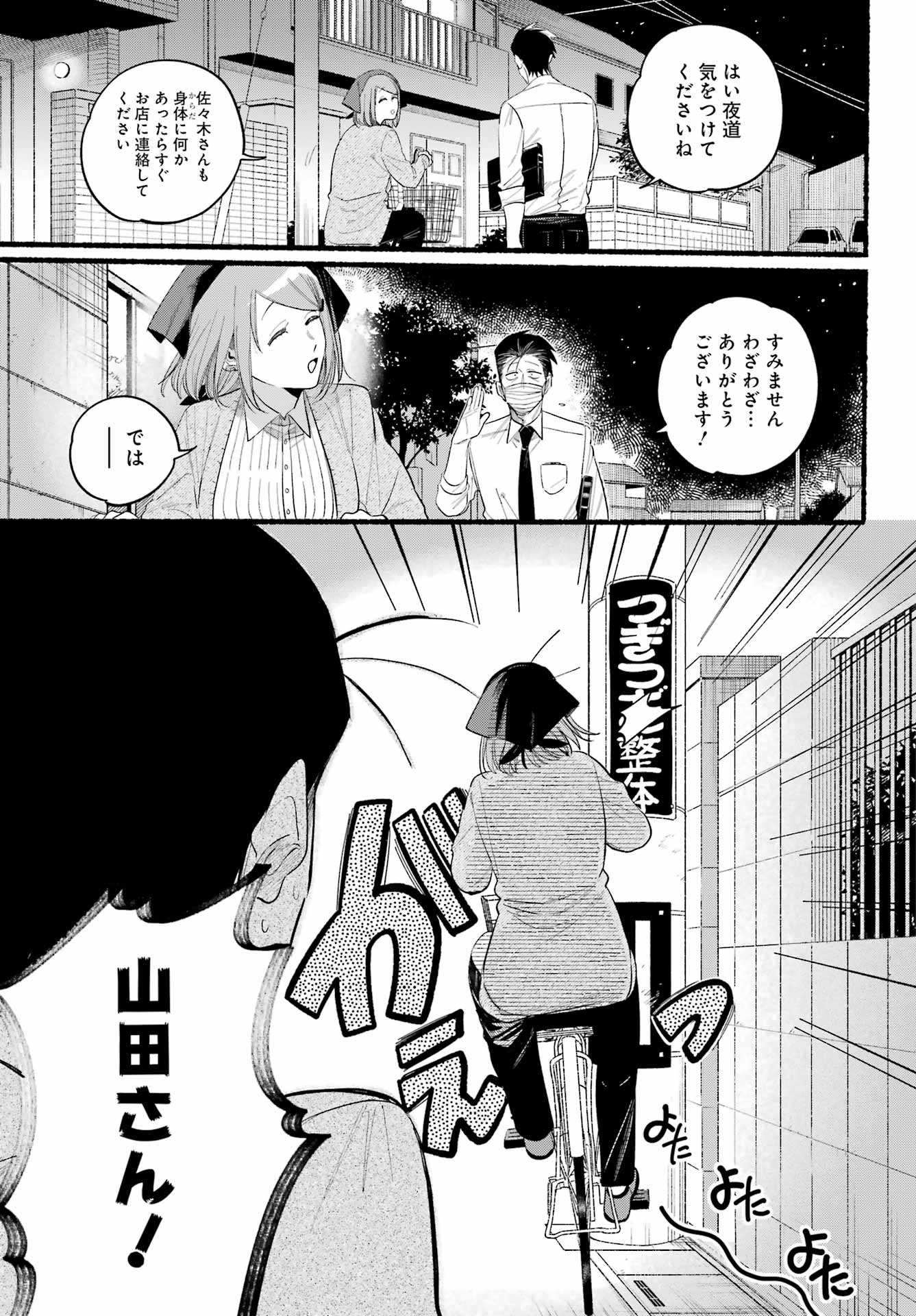 スーパーの裏でヤニ吸うふたり Chap 39 - Next Chap 40