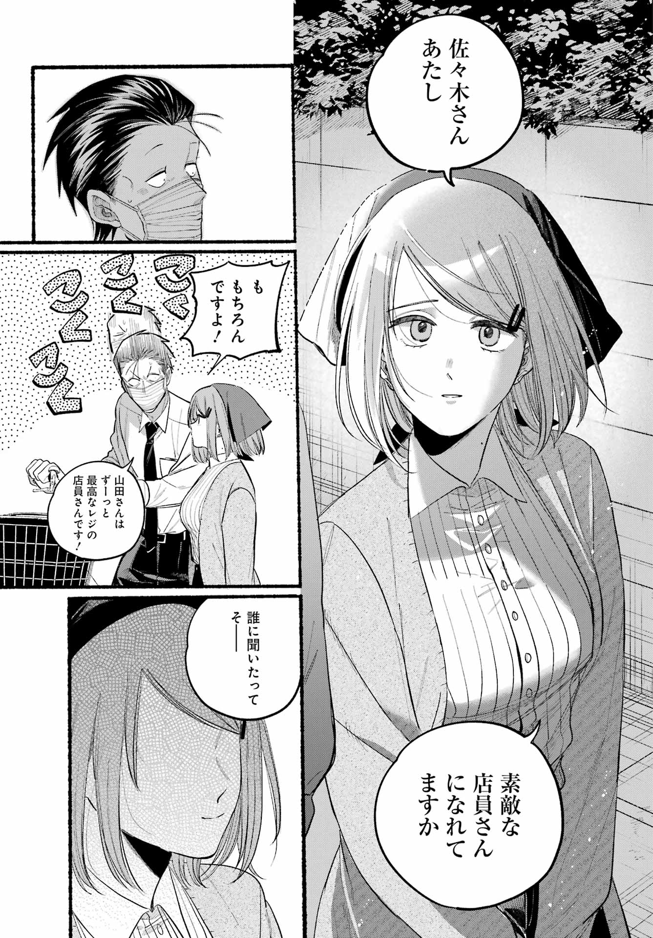 スーパーの裏でヤニ吸うふたり Chap 39 - Next Chap 40