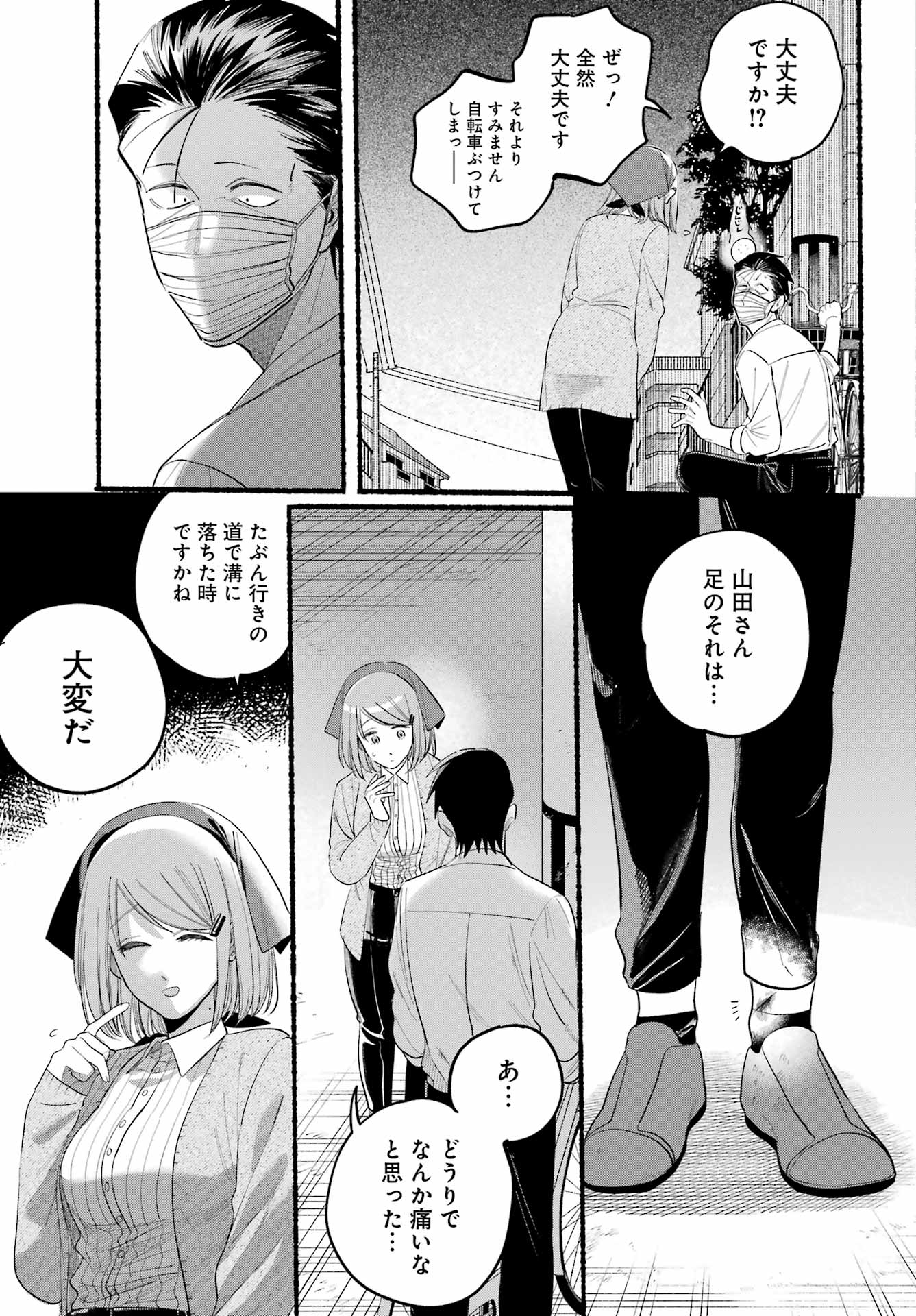スーパーの裏でヤニ吸うふたり Chap 39 - Next Chap 40