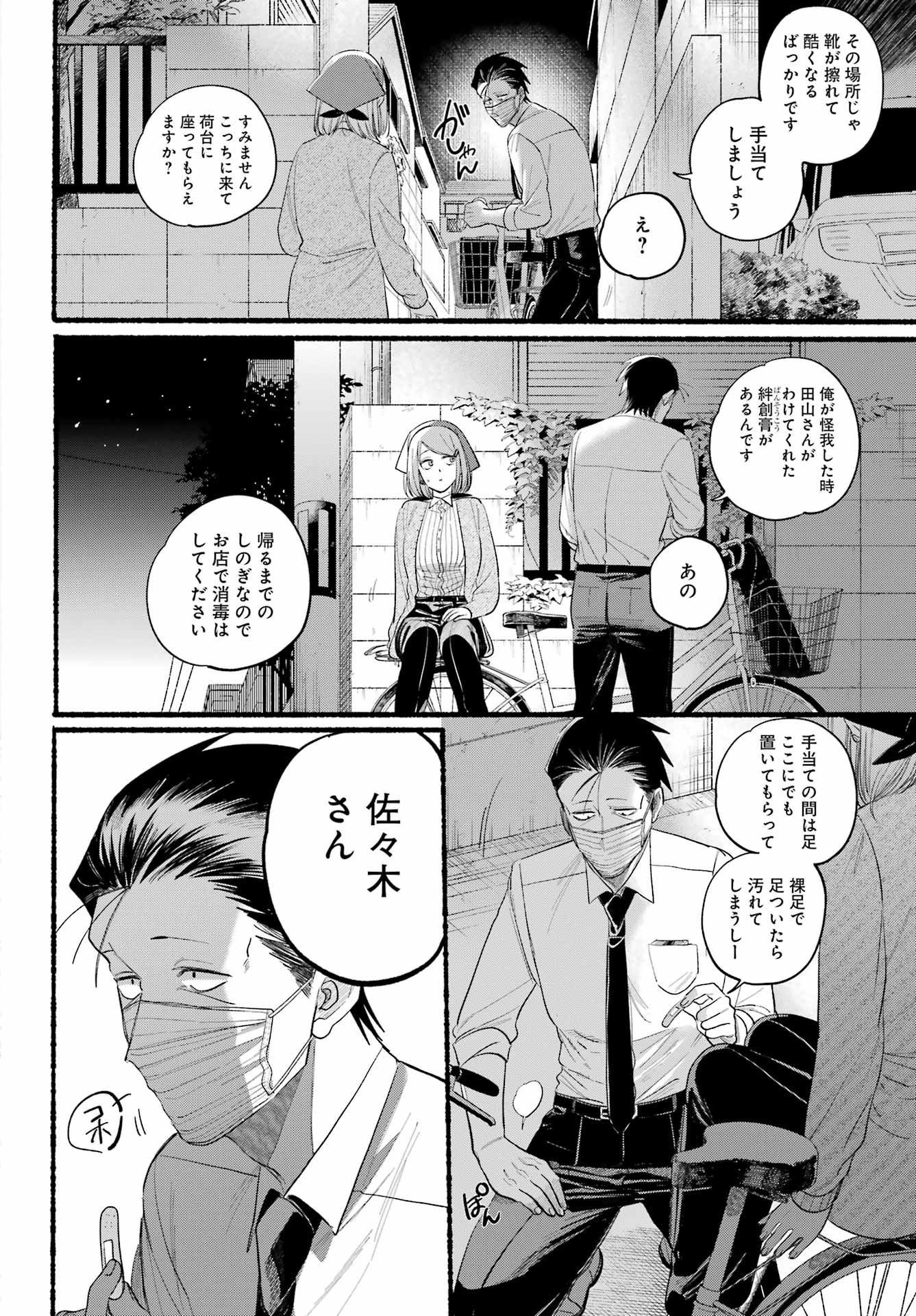 スーパーの裏でヤニ吸うふたり Chap 39 - Next Chap 40