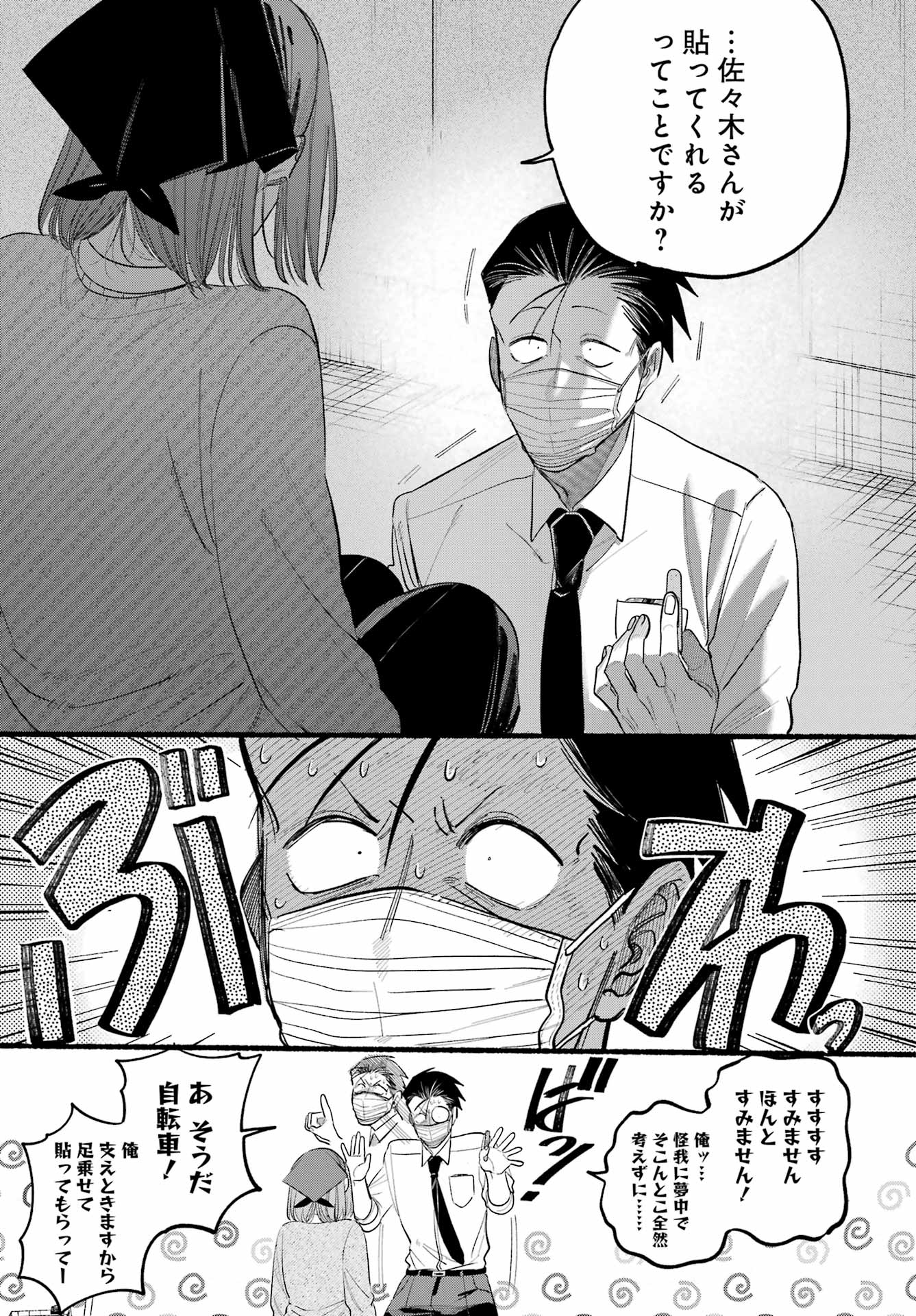 スーパーの裏でヤニ吸うふたり Chap 39 - Next Chap 40