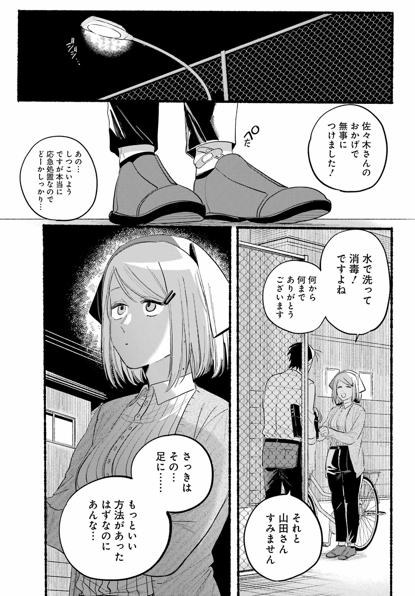 スーパーの裏でヤニ吸うふたり Chap 39 - Next Chap 40