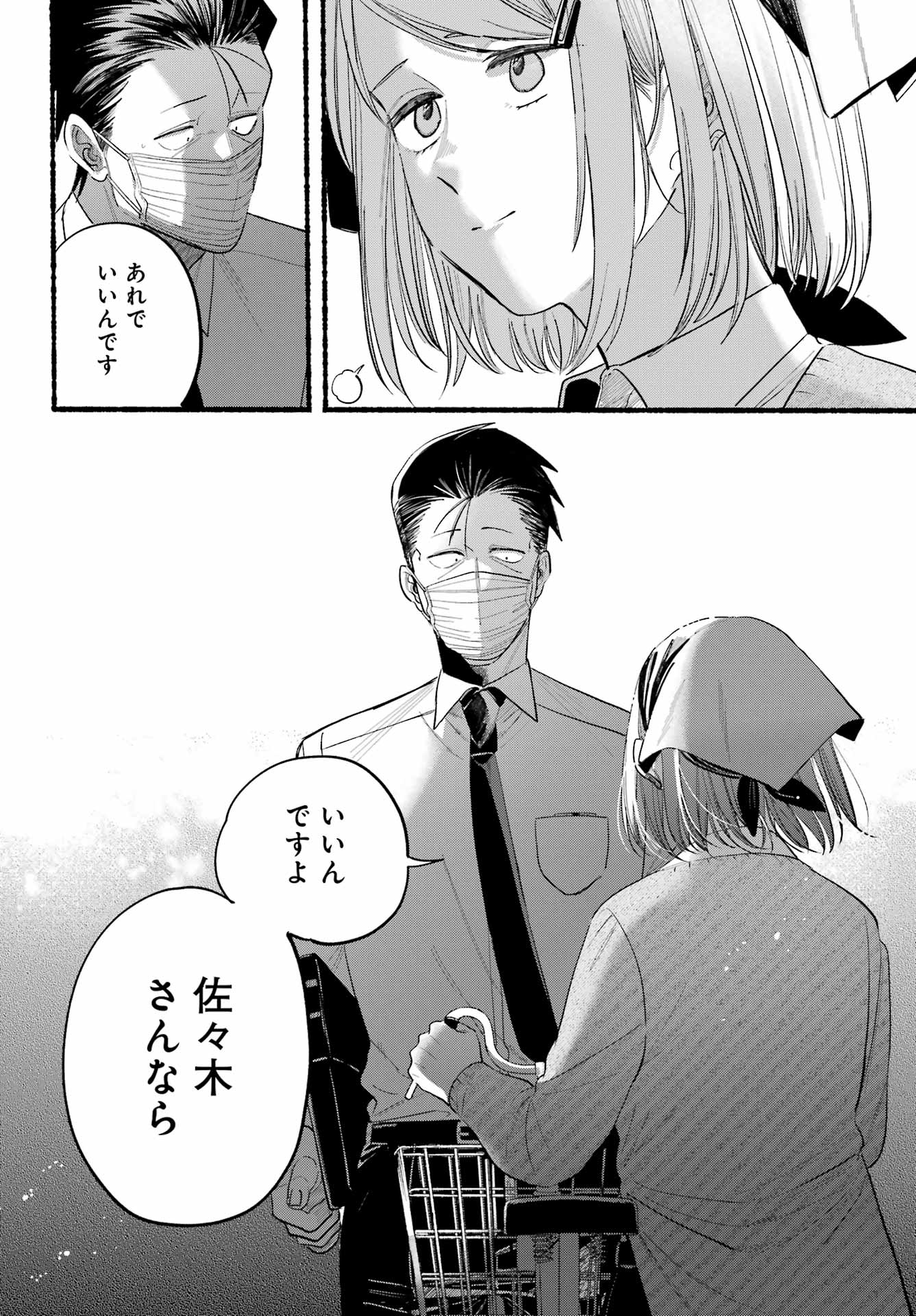 スーパーの裏でヤニ吸うふたり Chap 39 - Next Chap 40