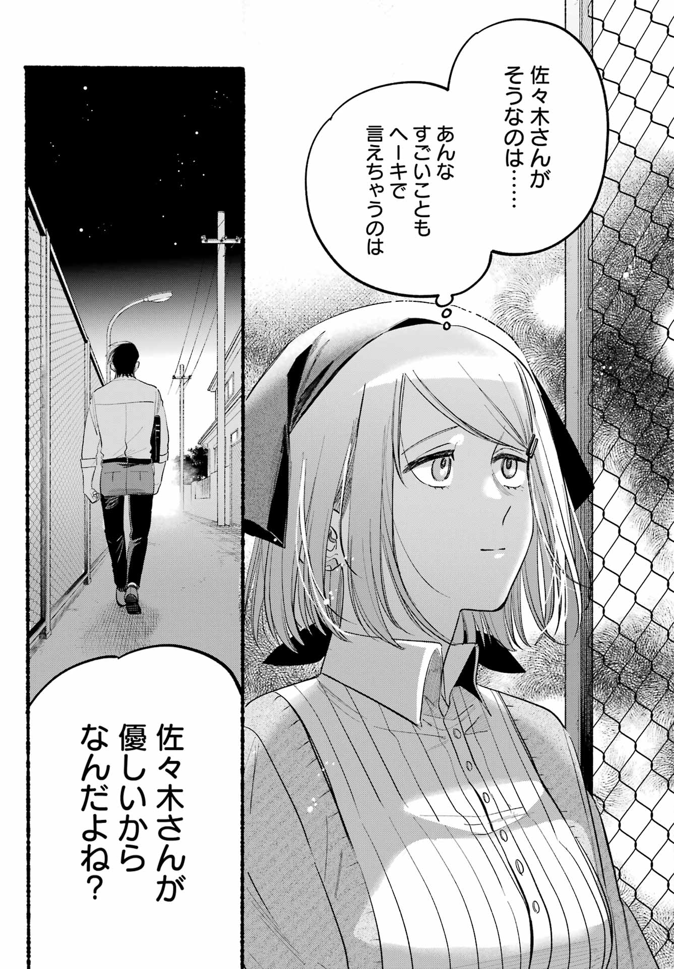 スーパーの裏でヤニ吸うふたり Chap 39 - Next Chap 40