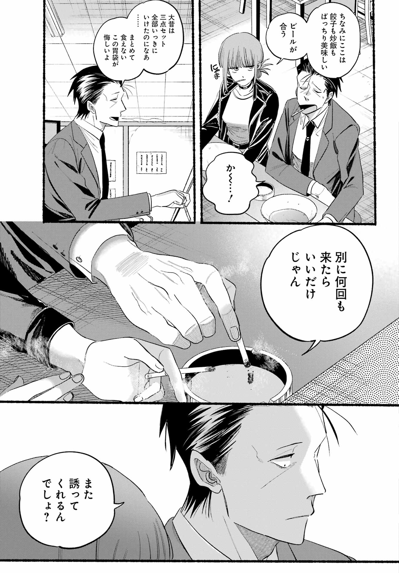スーパーの裏でヤニ吸うふたり Chap 39 - Next Chap 40