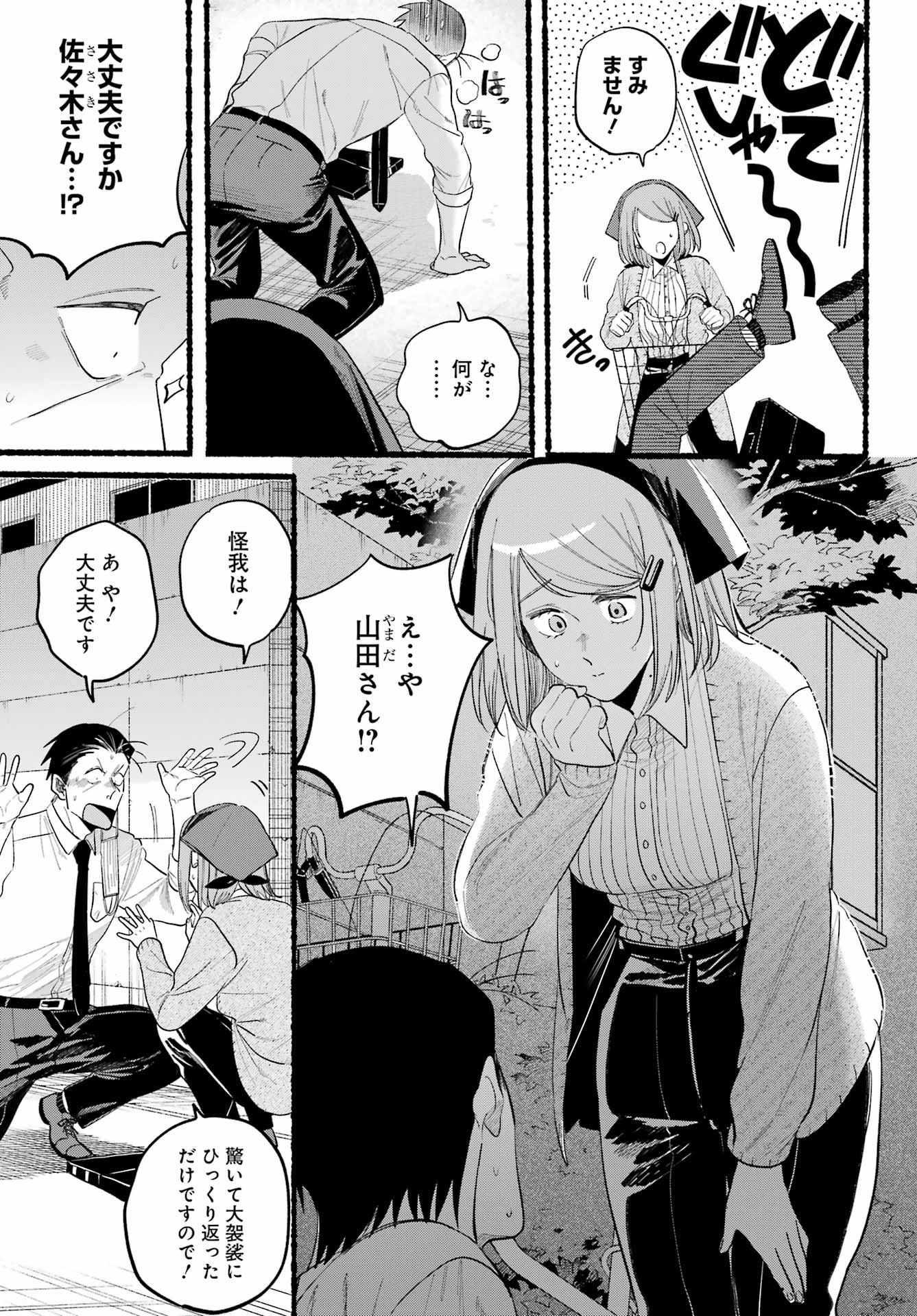 スーパーの裏でヤニ吸うふたり Chap 39 - Next Chap 40