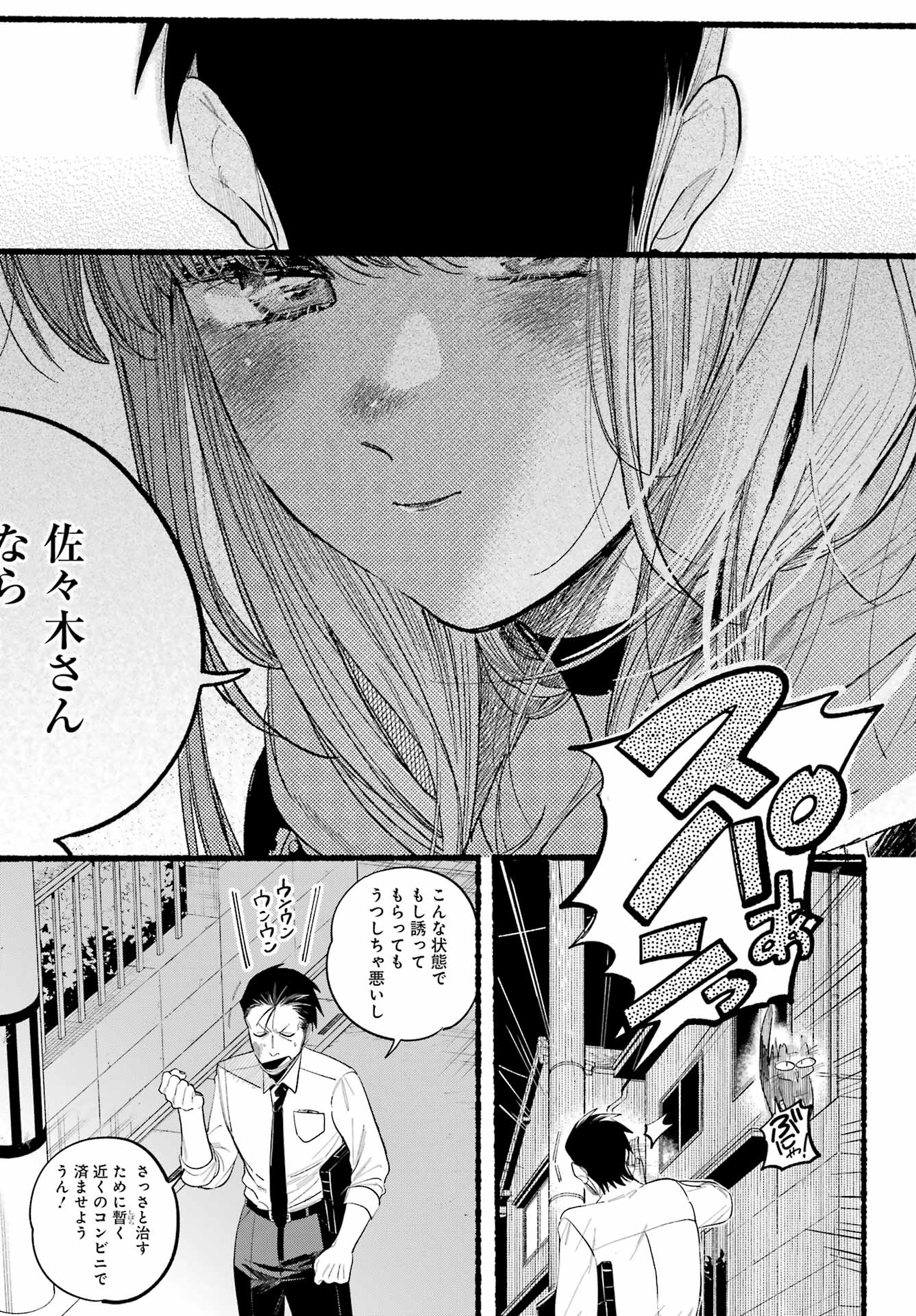 スーパーの裏でヤニ吸うふたり Chap 39 - Next Chap 40