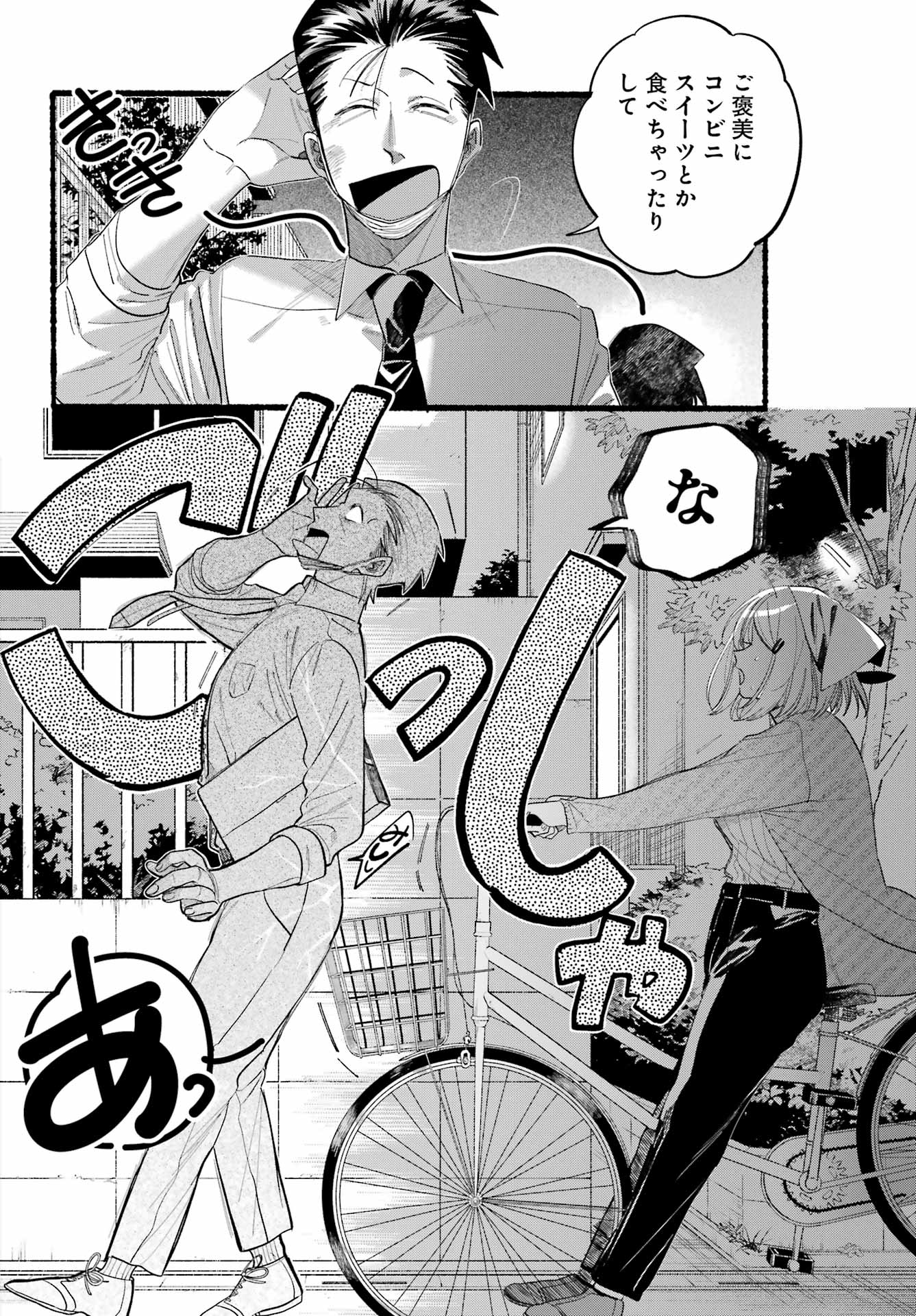 スーパーの裏でヤニ吸うふたり Chap 39 - Next Chap 40