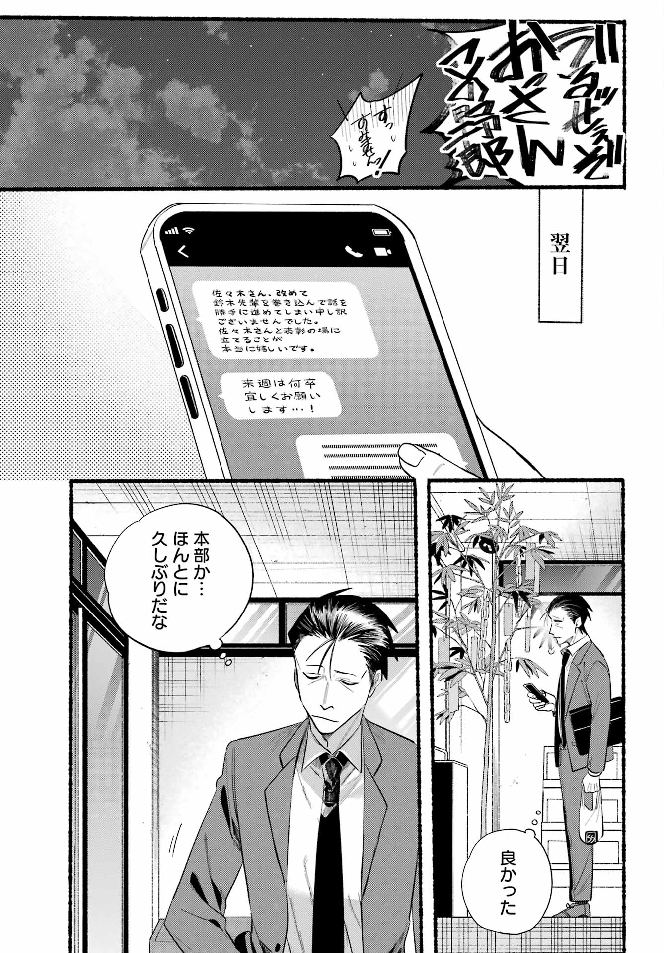 スーパーの裏でヤニ吸うふたり Chap 40 - Next Chap 41