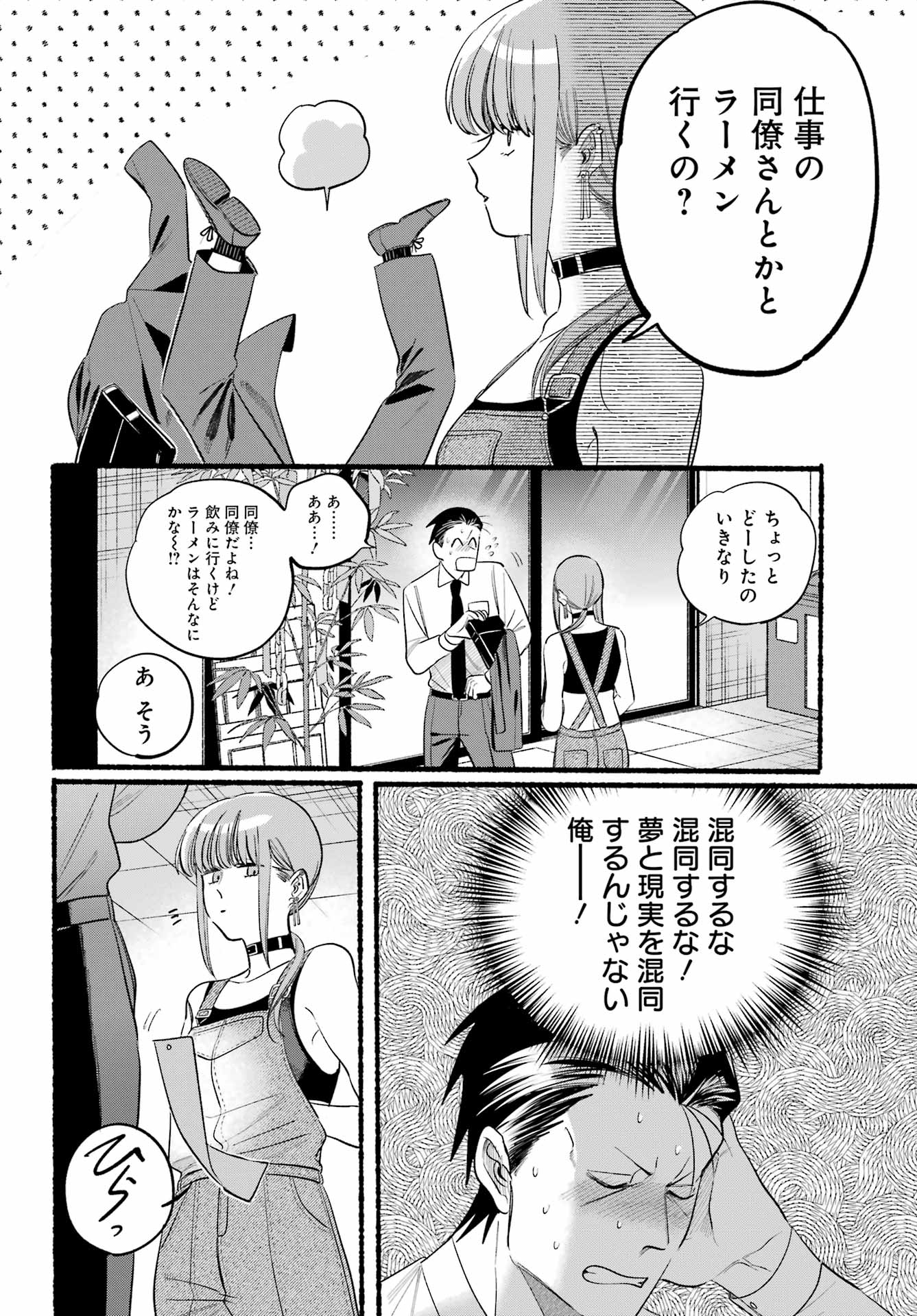 スーパーの裏でヤニ吸うふたり Chap 40 - Next Chap 41