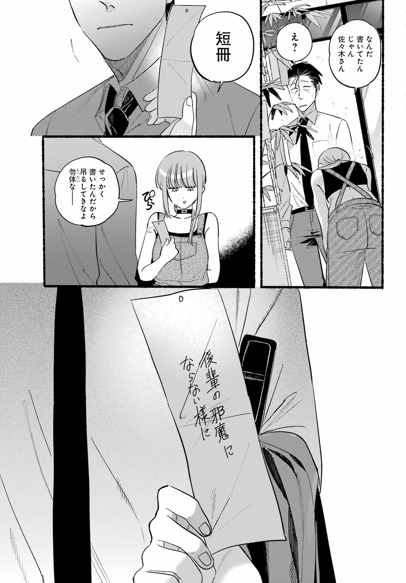 スーパーの裏でヤニ吸うふたり Chap 40 - Next Chap 41