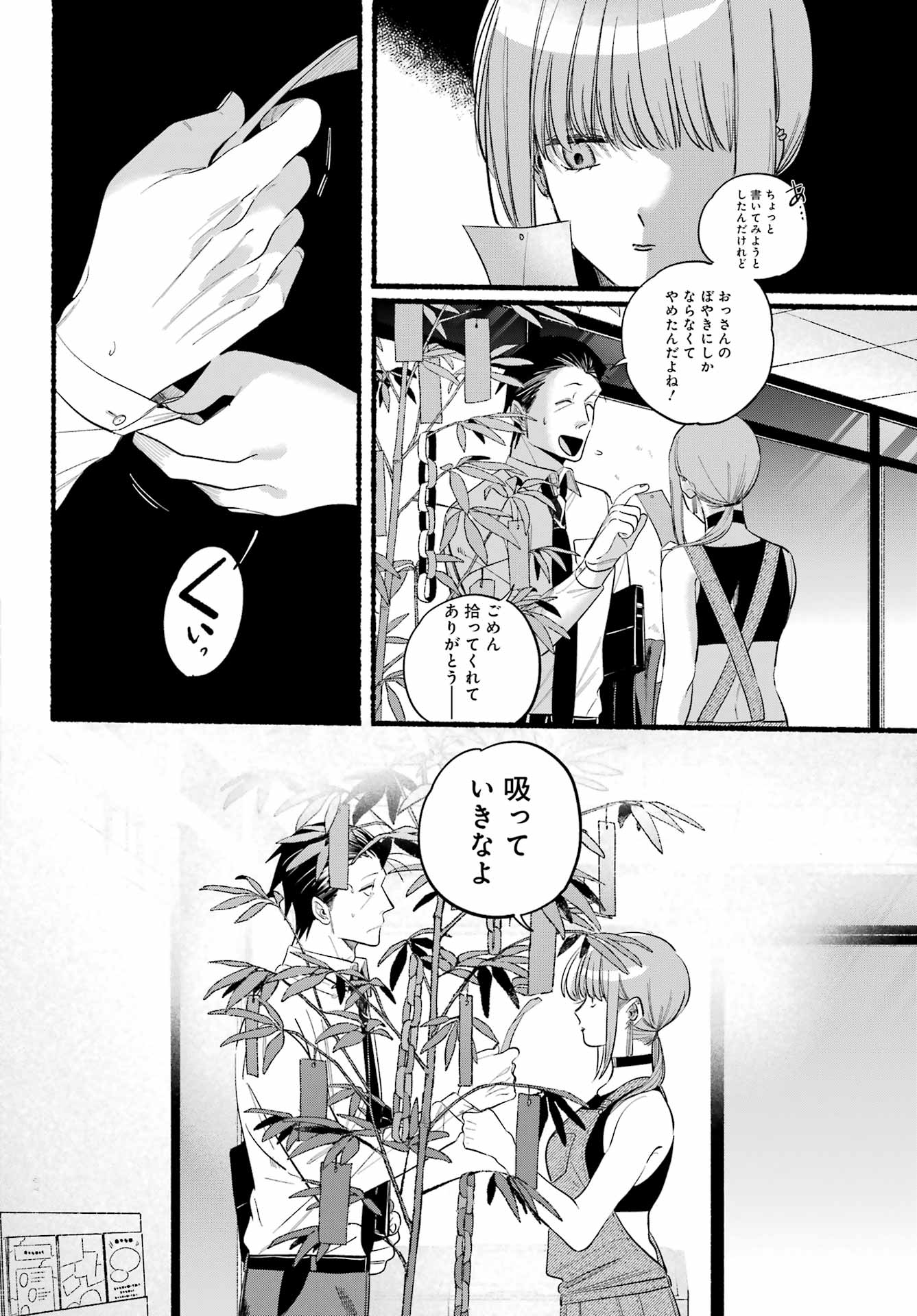 スーパーの裏でヤニ吸うふたり Chap 40 - Next Chap 41