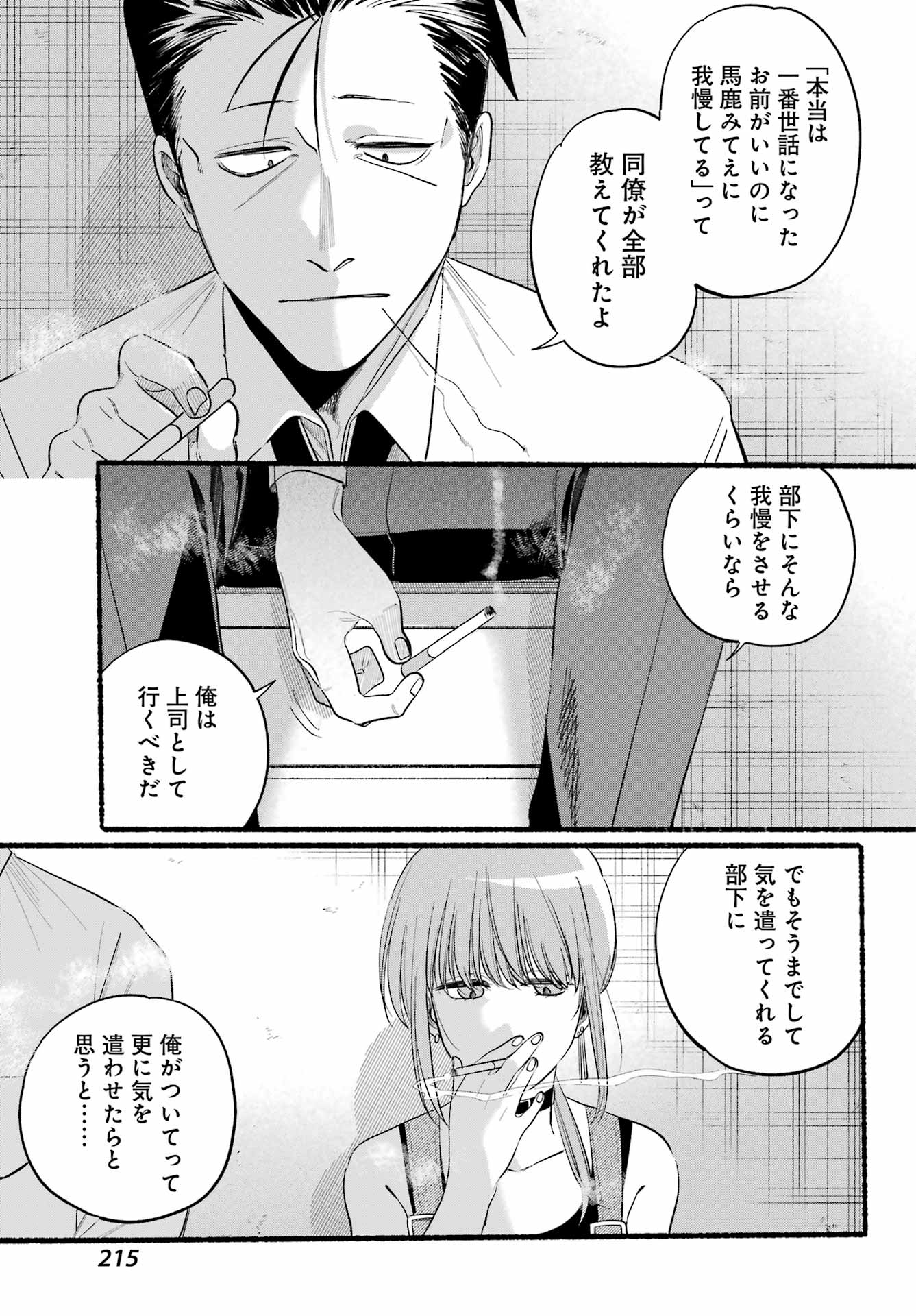 スーパーの裏でヤニ吸うふたり Chap 40 - Next Chap 41