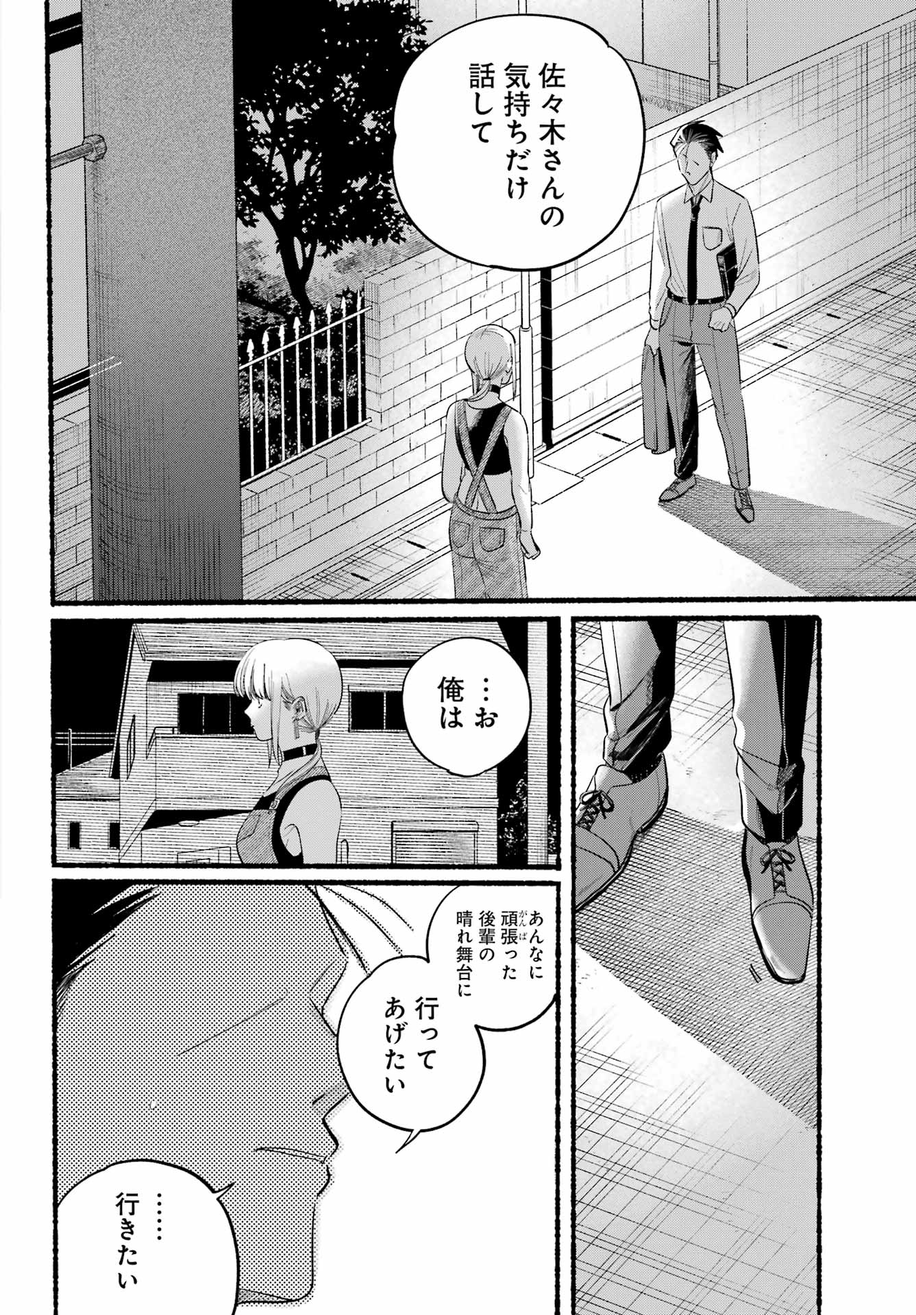 スーパーの裏でヤニ吸うふたり Chap 40 - Next Chap 41