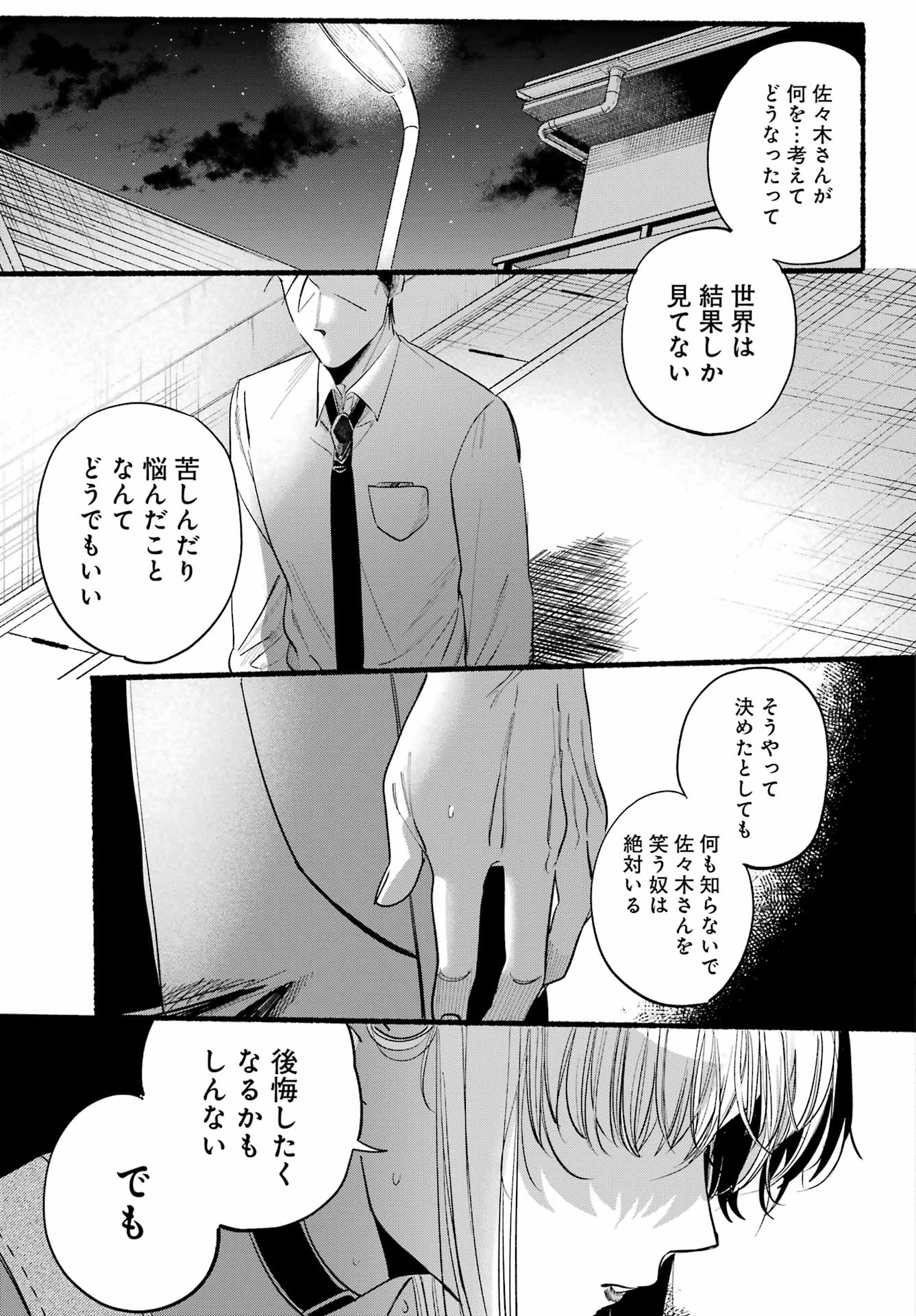 スーパーの裏でヤニ吸うふたり Chap 40 - Next Chap 41