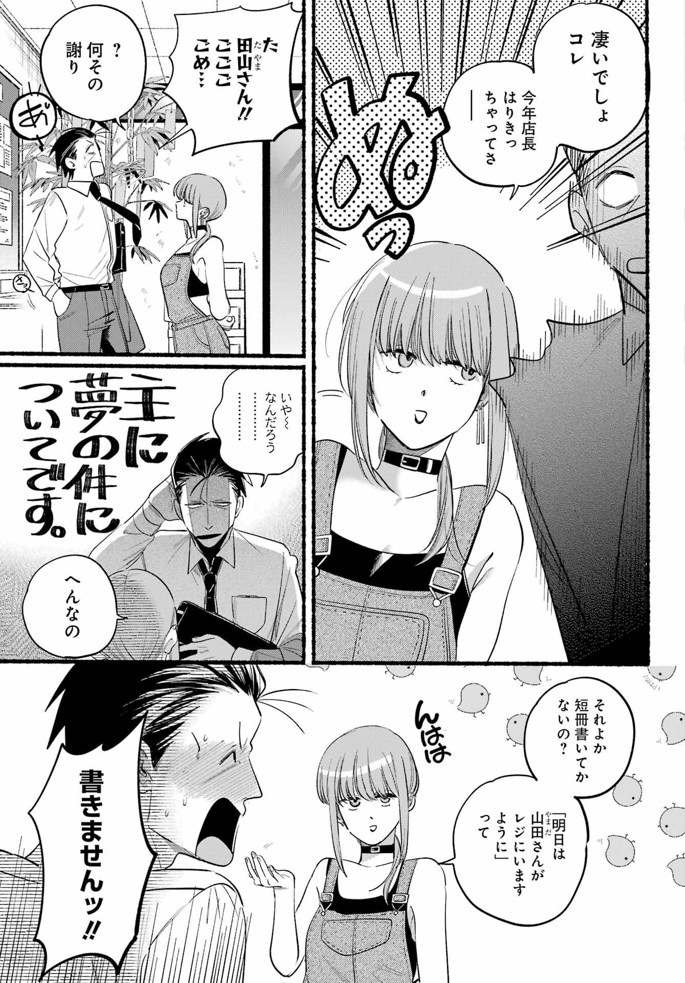スーパーの裏でヤニ吸うふたり Chap 40 - Next Chap 41