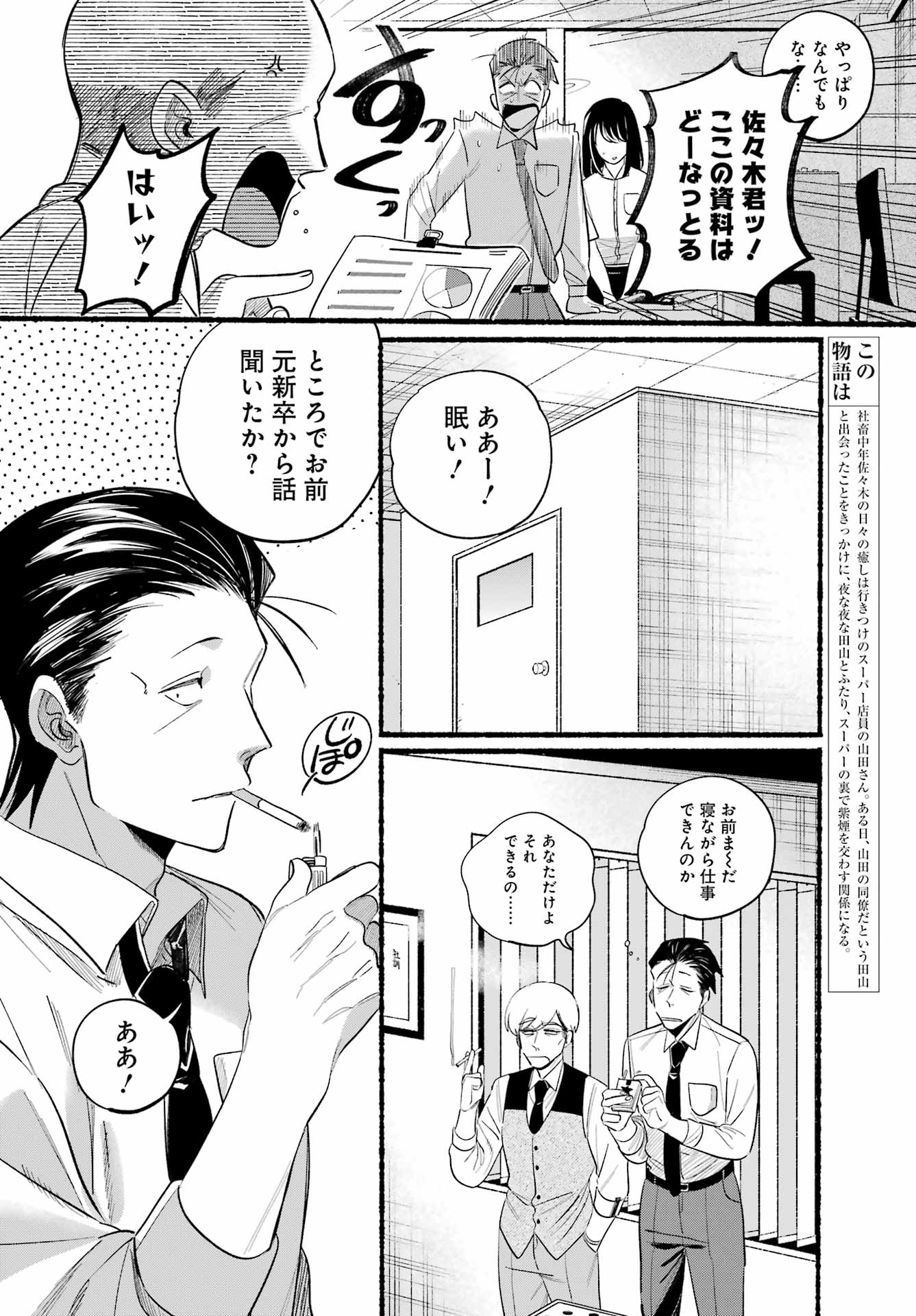 スーパーの裏でヤニ吸うふたり Chap 40 - Next Chap 41