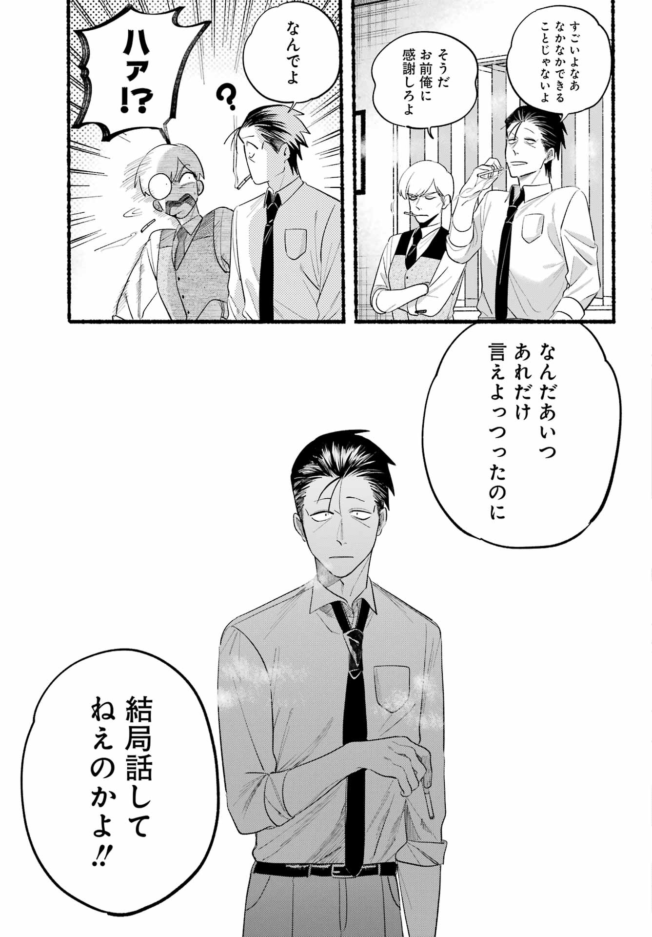 スーパーの裏でヤニ吸うふたり Chap 40 - Next Chap 41