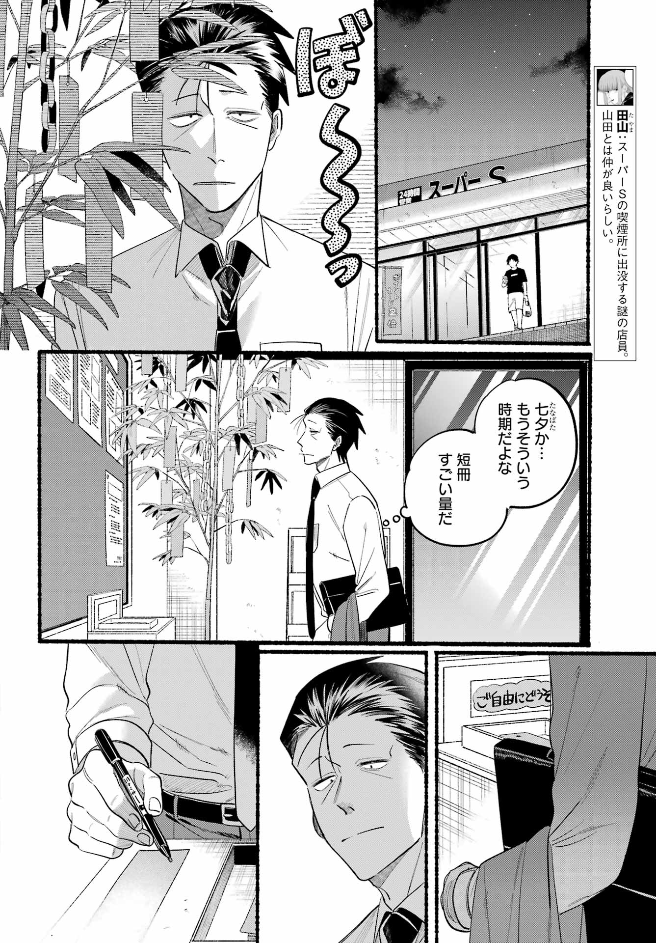 スーパーの裏でヤニ吸うふたり Chap 40 - Next Chap 41