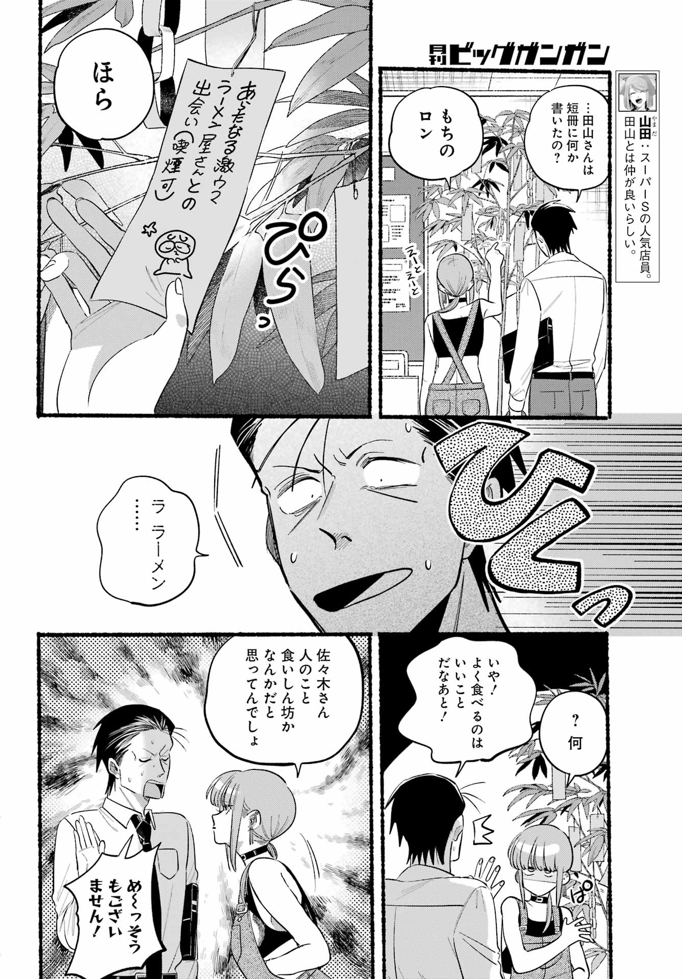 スーパーの裏でヤニ吸うふたり Chap 40 - Next Chap 41