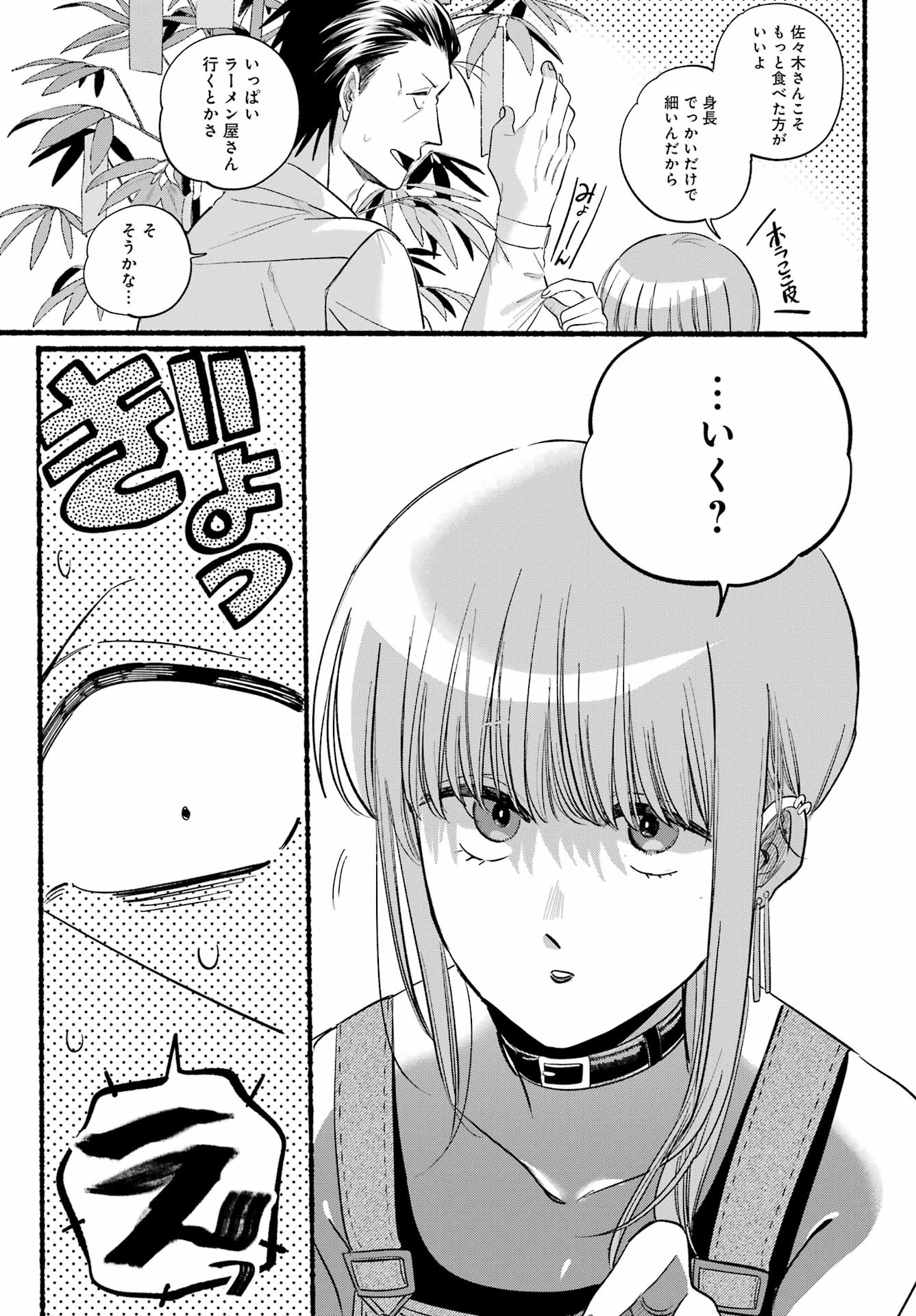 スーパーの裏でヤニ吸うふたり Chap 40 - Next Chap 41