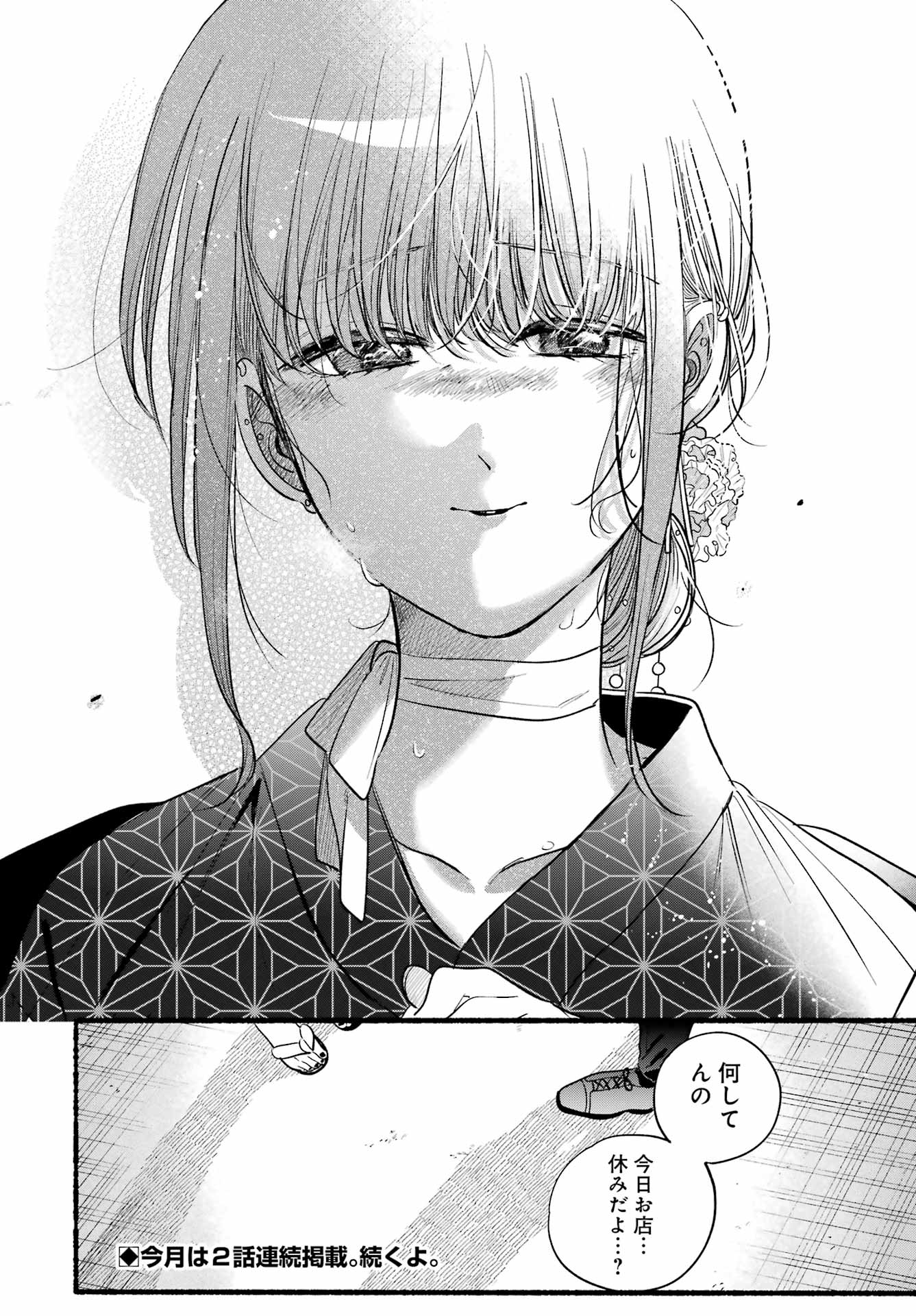 スーパーの裏でヤニ吸うふたり Chap 41 - Next Chap 42