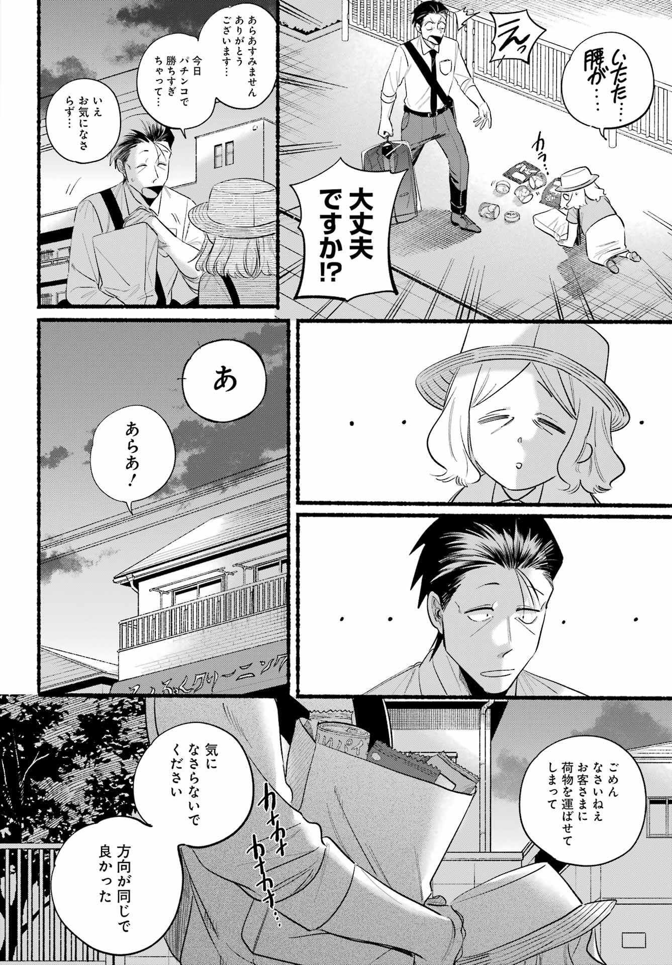 スーパーの裏でヤニ吸うふたり Chap 41 - Next Chap 42