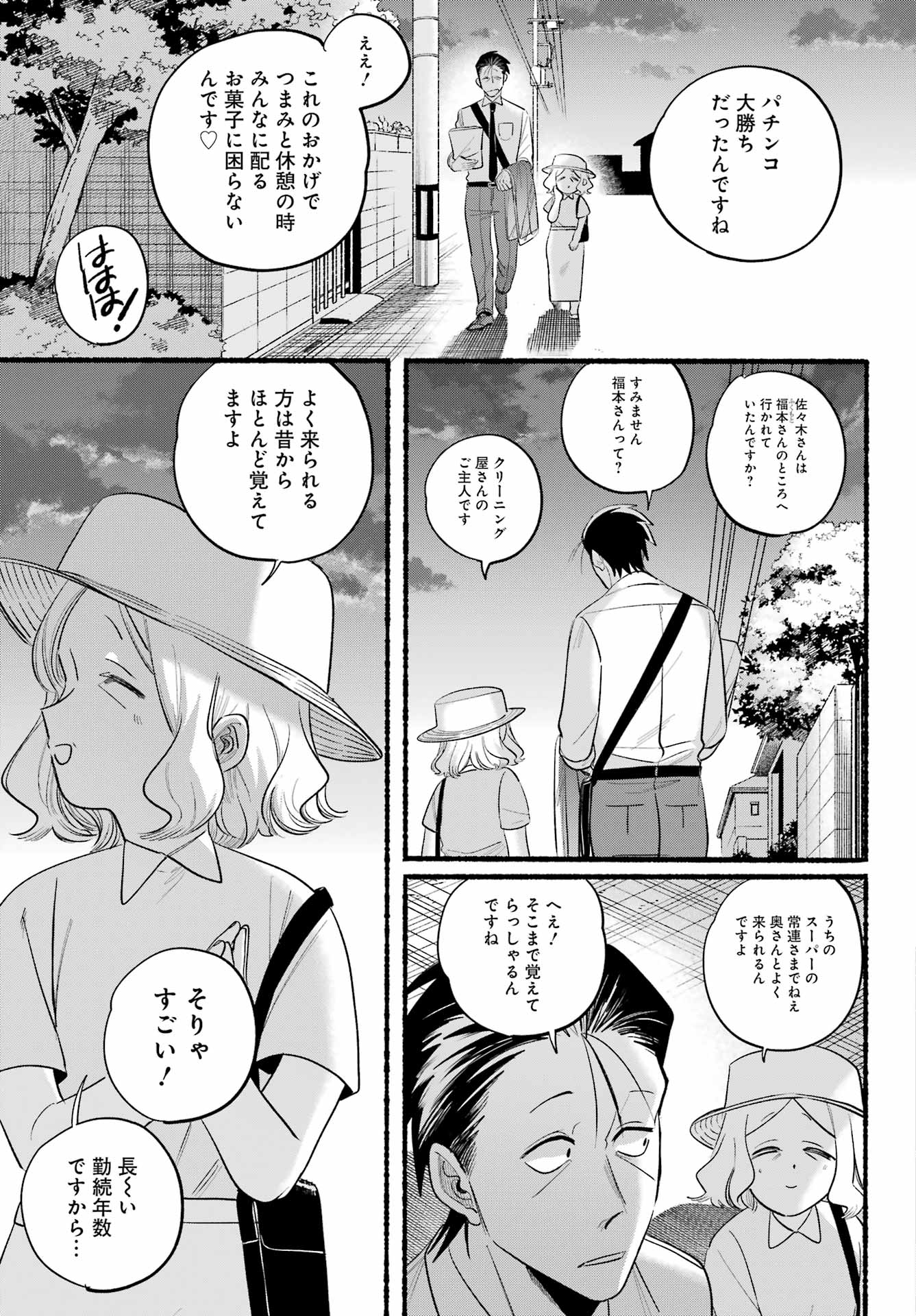 スーパーの裏でヤニ吸うふたり Chap 41 - Next Chap 42