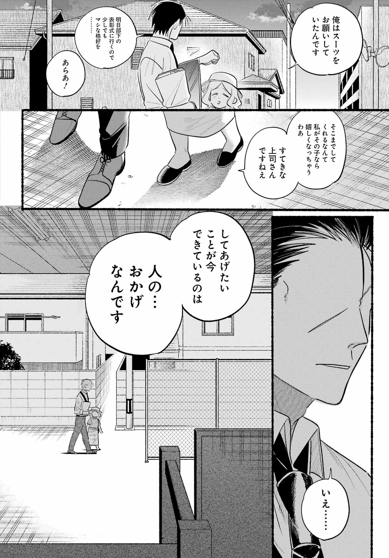 スーパーの裏でヤニ吸うふたり Chap 41 - Next Chap 42