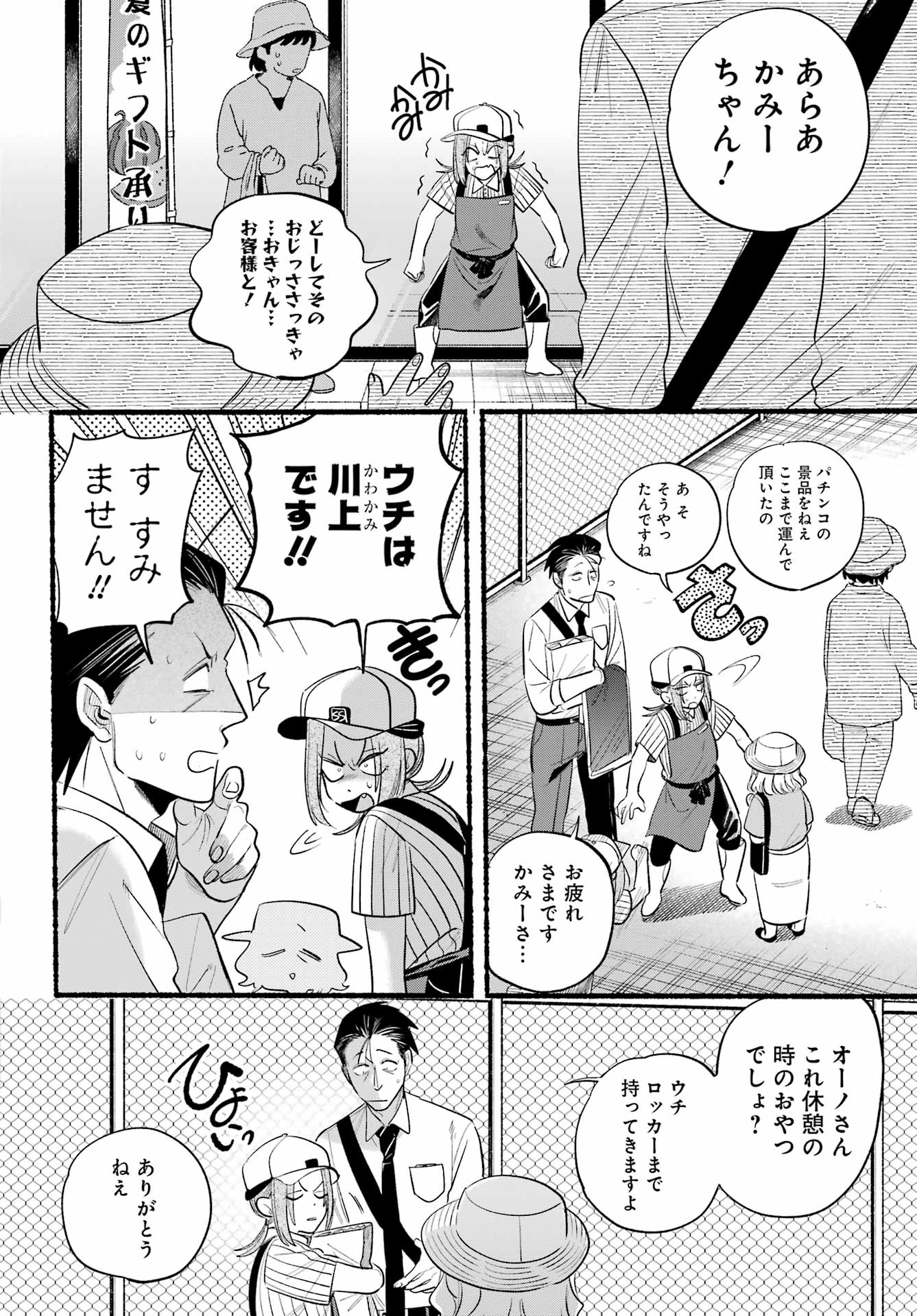 スーパーの裏でヤニ吸うふたり Chap 41 - Next Chap 42