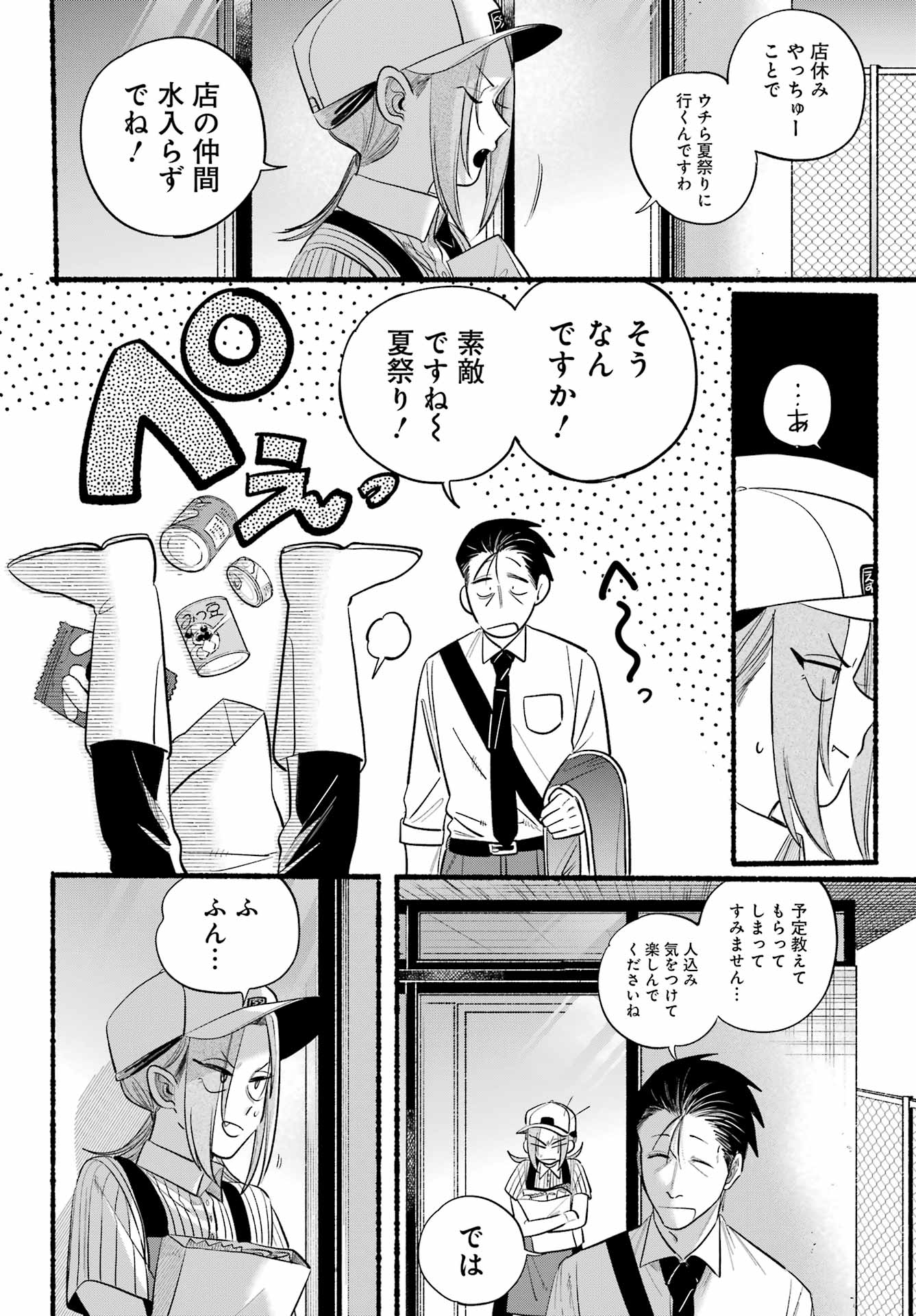 スーパーの裏でヤニ吸うふたり Chap 41 - Next Chap 42