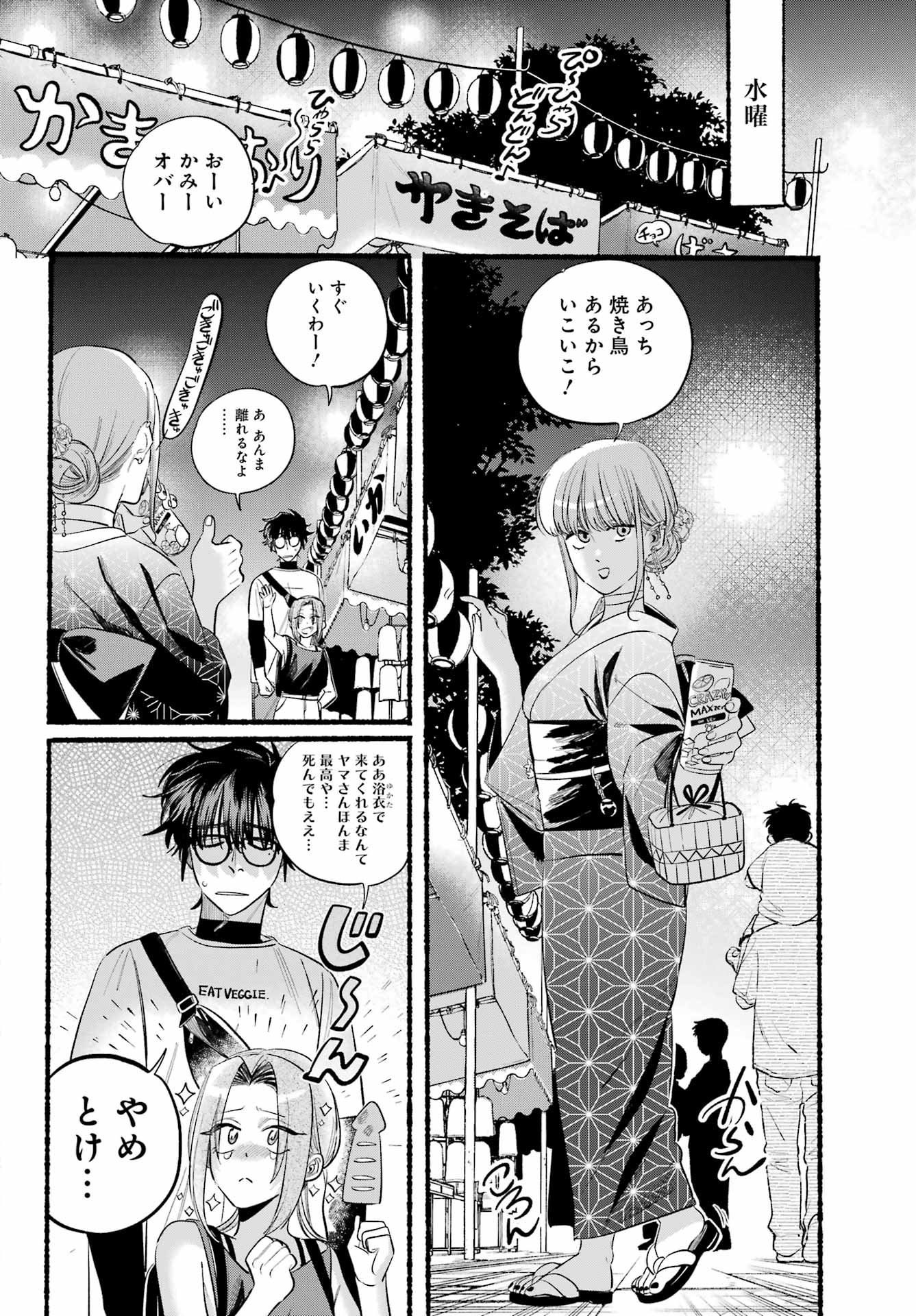 スーパーの裏でヤニ吸うふたり Chap 41 - Next Chap 42