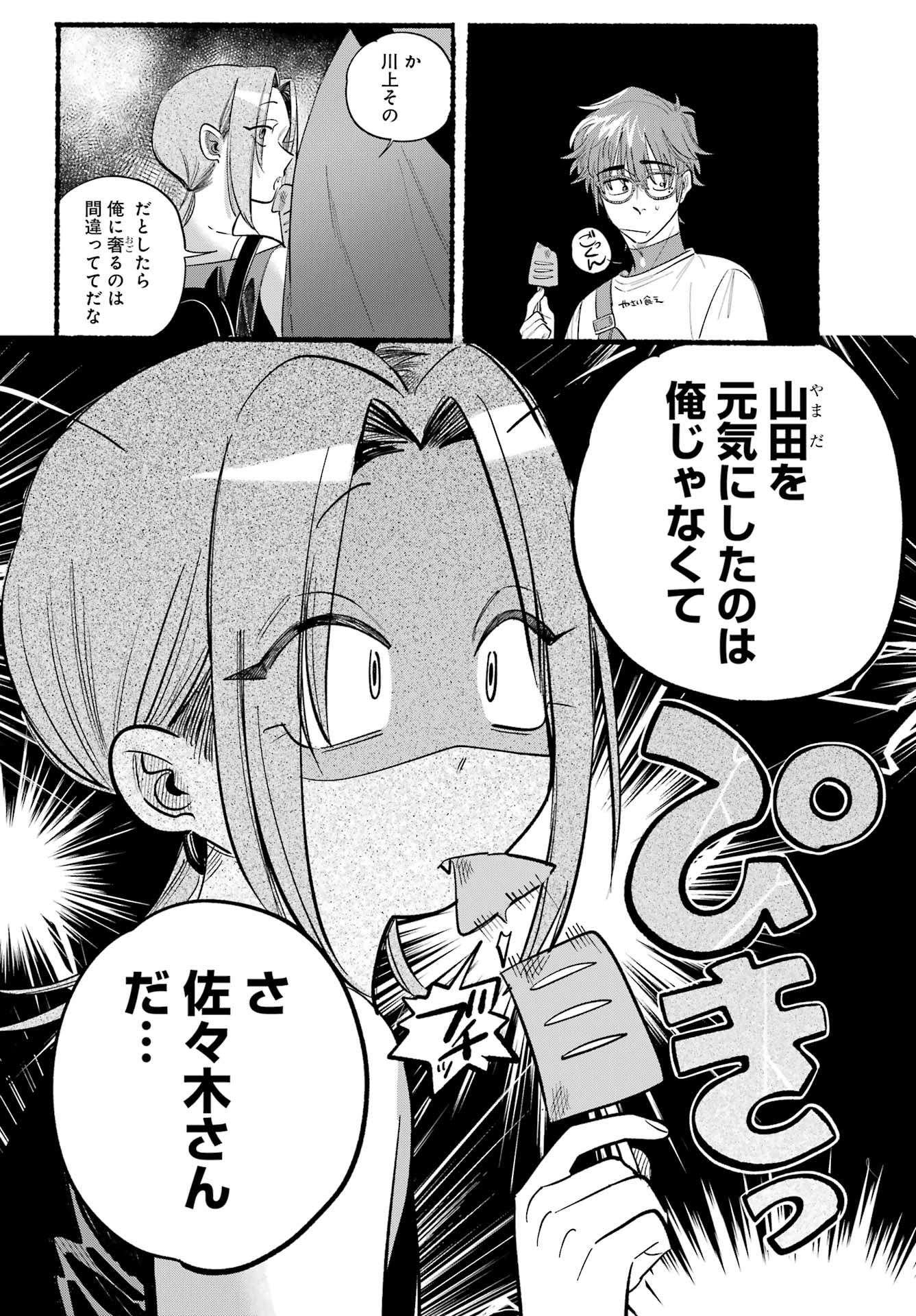 スーパーの裏でヤニ吸うふたり Chap 41 - Next Chap 42