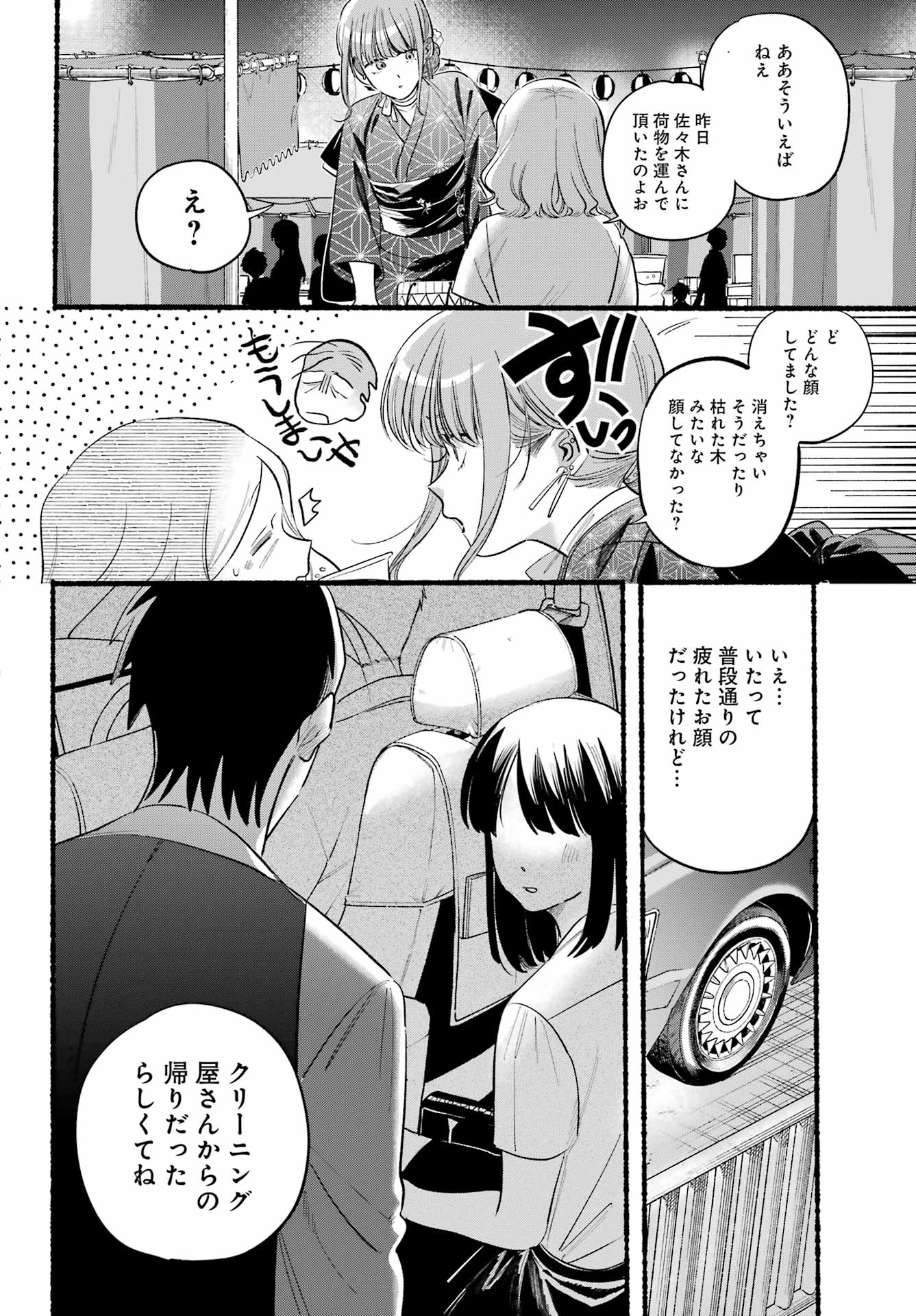 スーパーの裏でヤニ吸うふたり Chap 41 - Next Chap 42