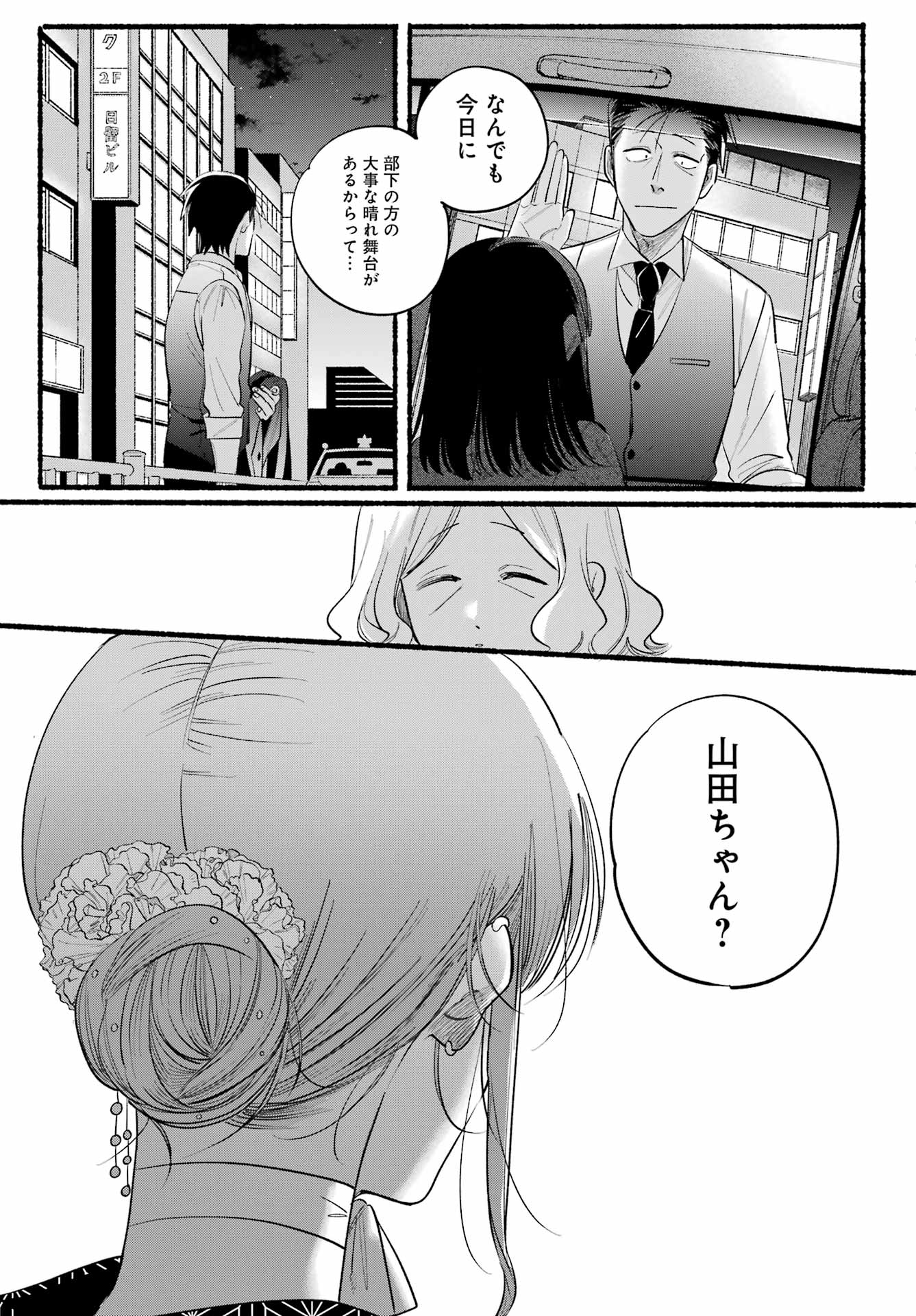 スーパーの裏でヤニ吸うふたり Chap 41 - Next Chap 42