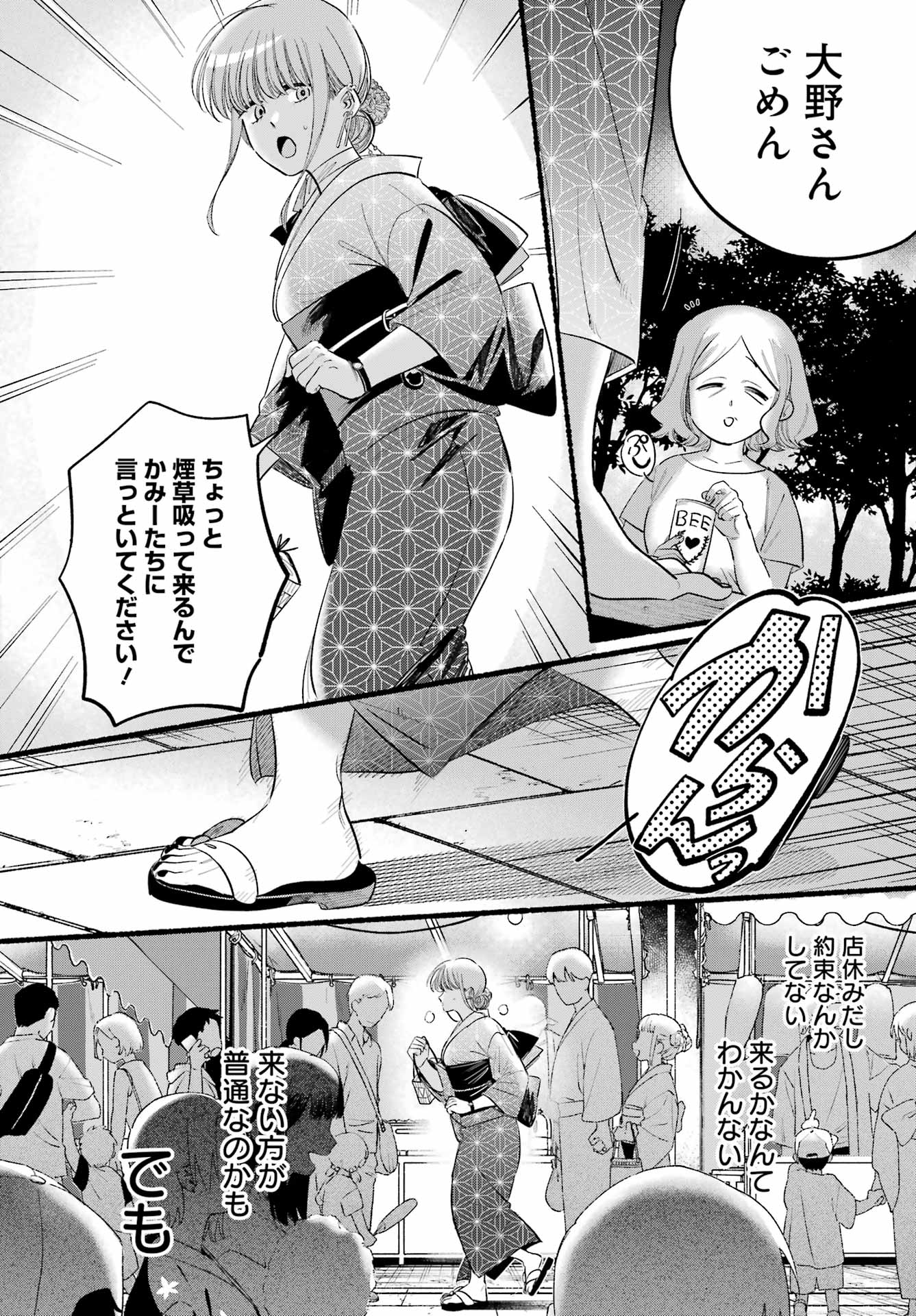 スーパーの裏でヤニ吸うふたり Chap 41 - Next Chap 42