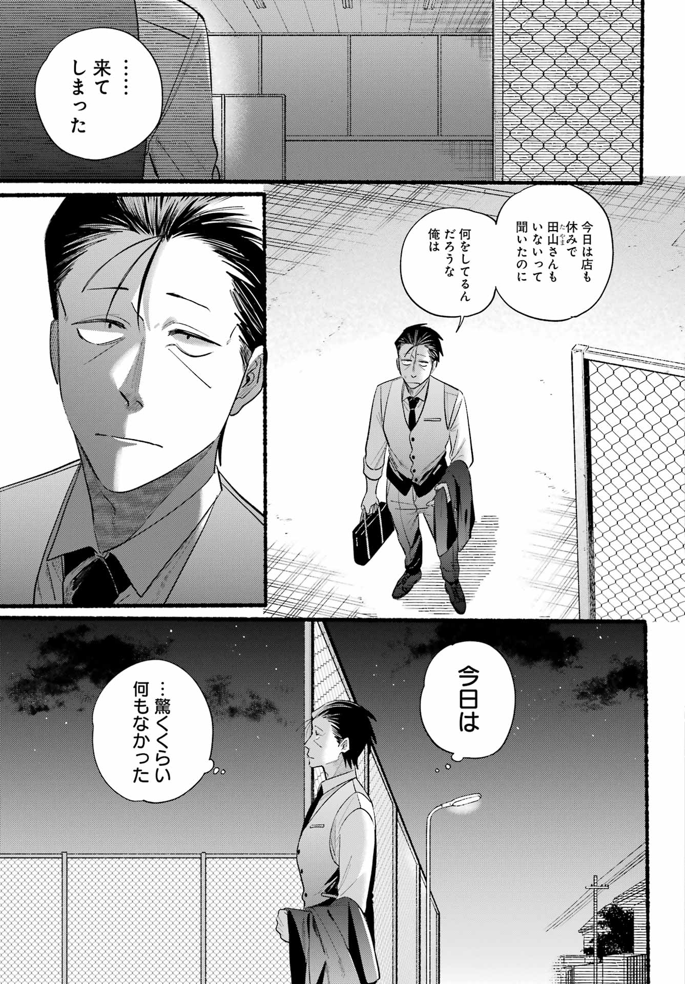 スーパーの裏でヤニ吸うふたり Chap 41 - Next Chap 42