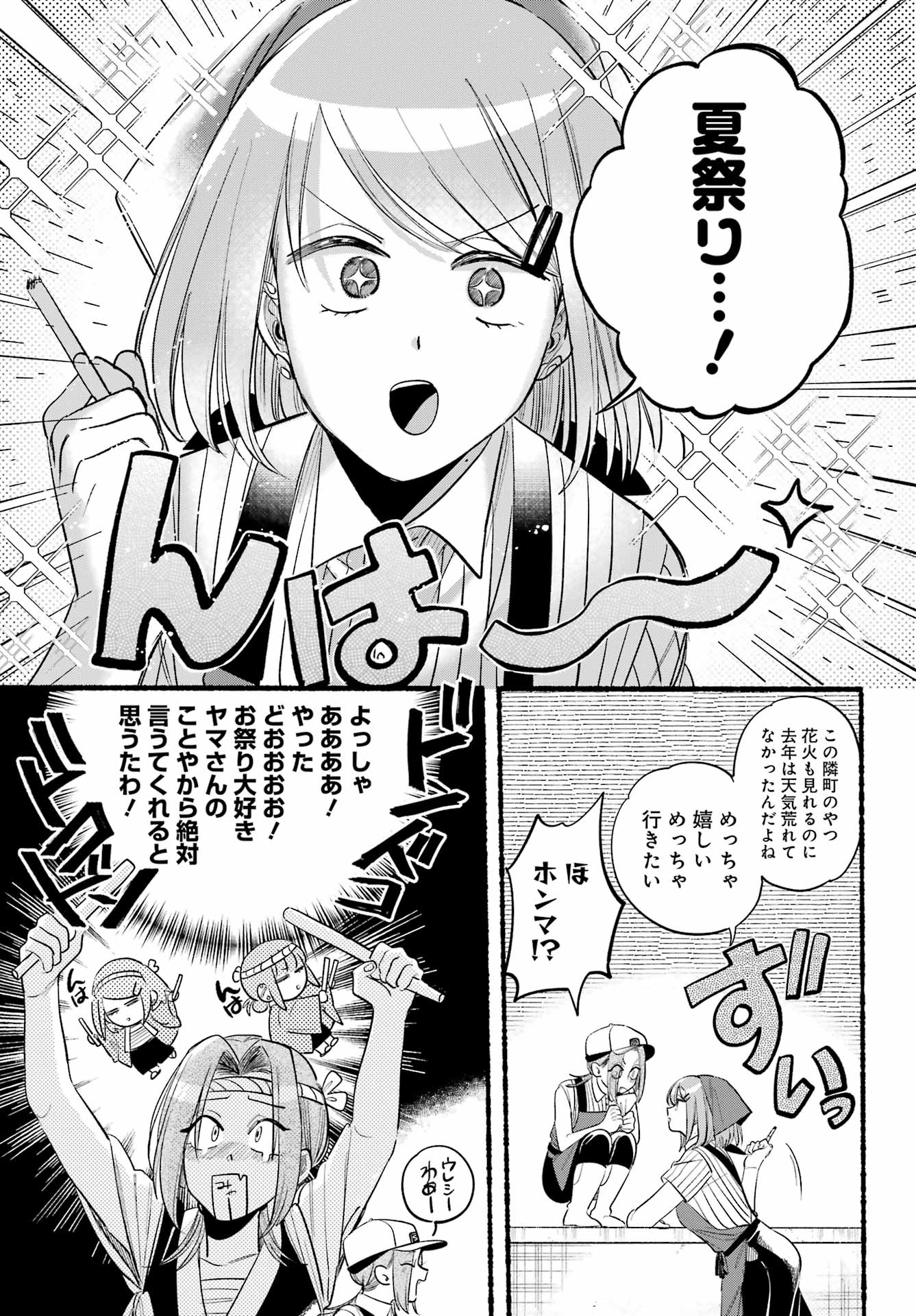 スーパーの裏でヤニ吸うふたり Chap 41 - Next Chap 42