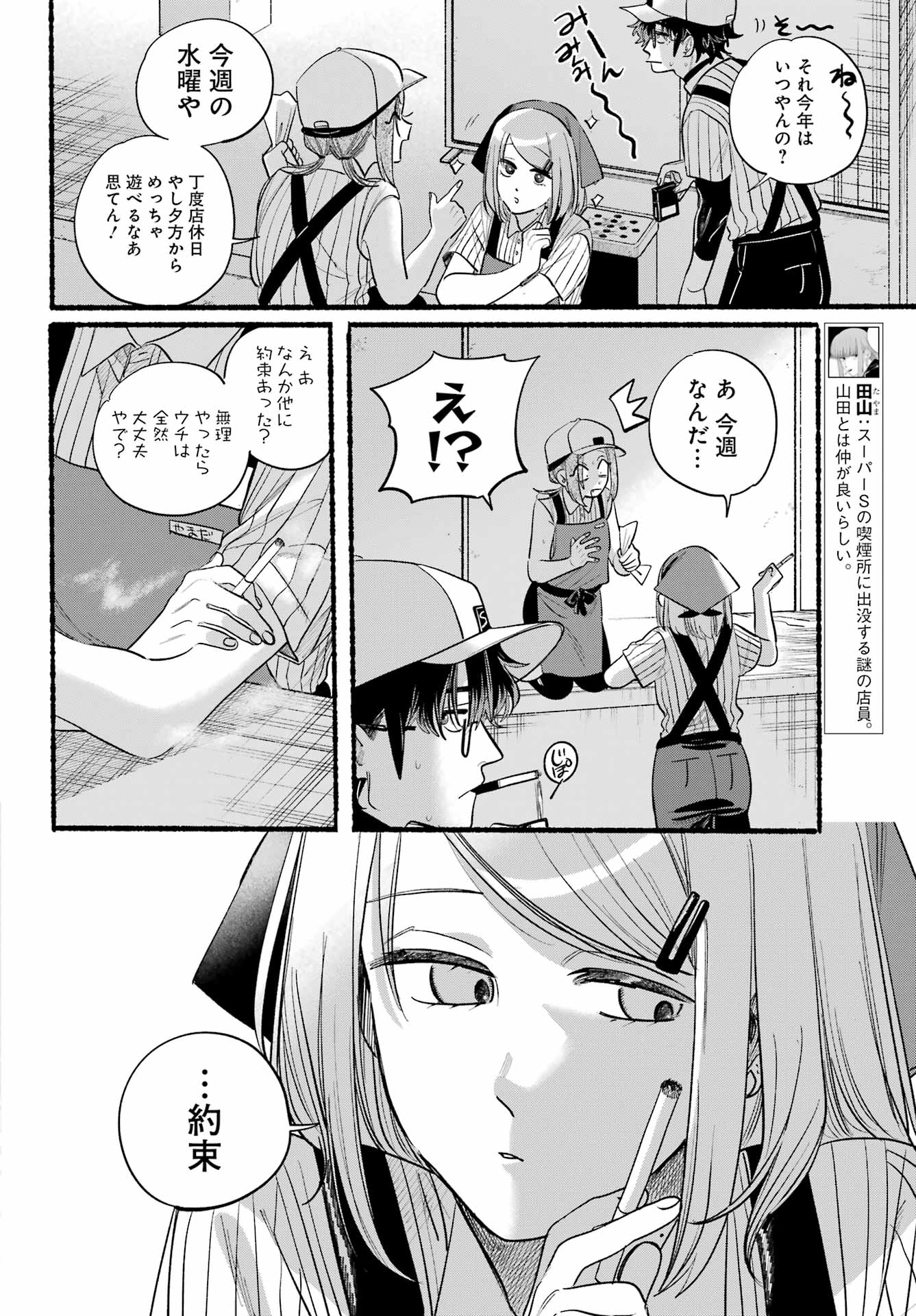 スーパーの裏でヤニ吸うふたり Chap 41 - Next Chap 42