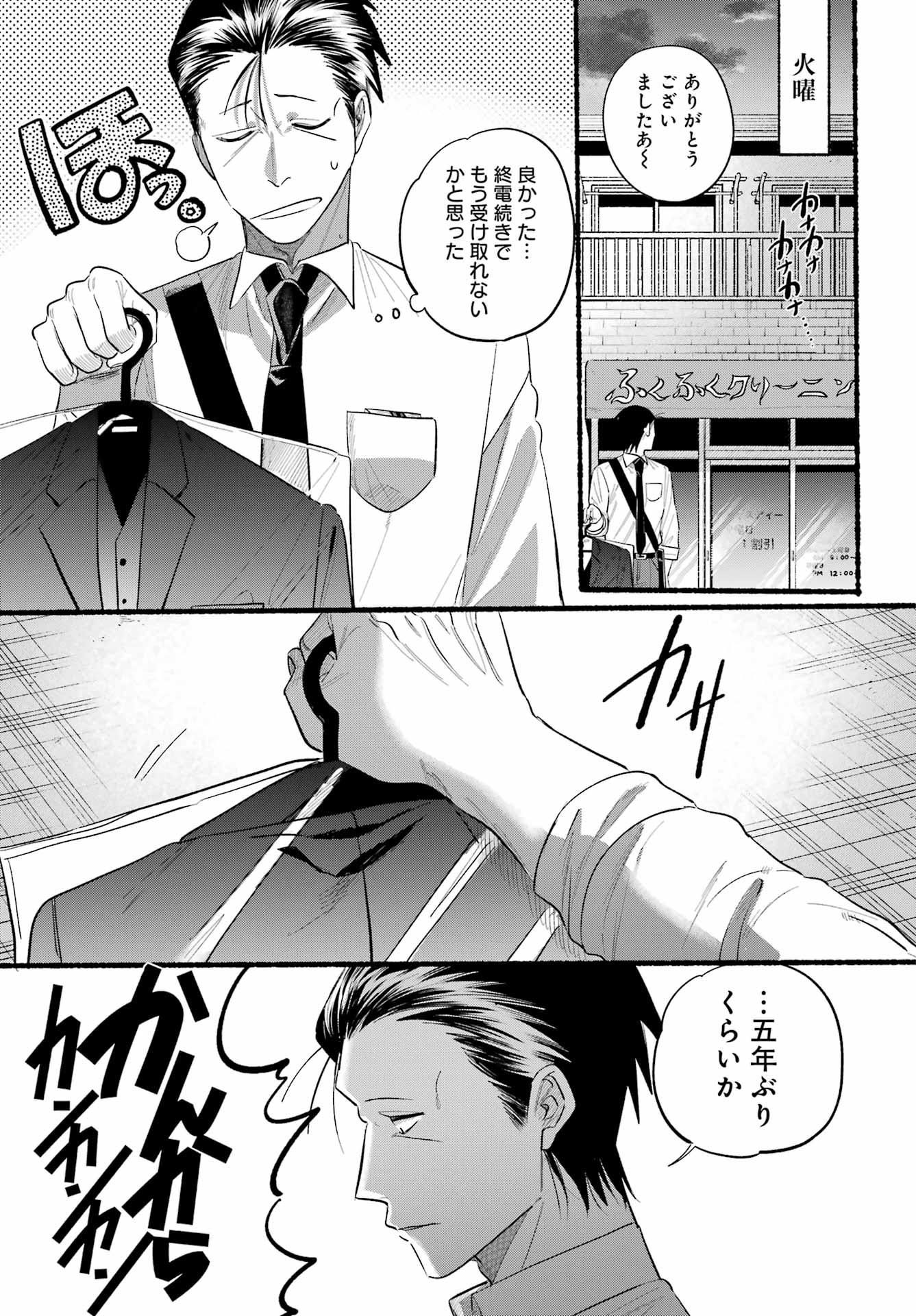 スーパーの裏でヤニ吸うふたり Chap 41 - Next Chap 42