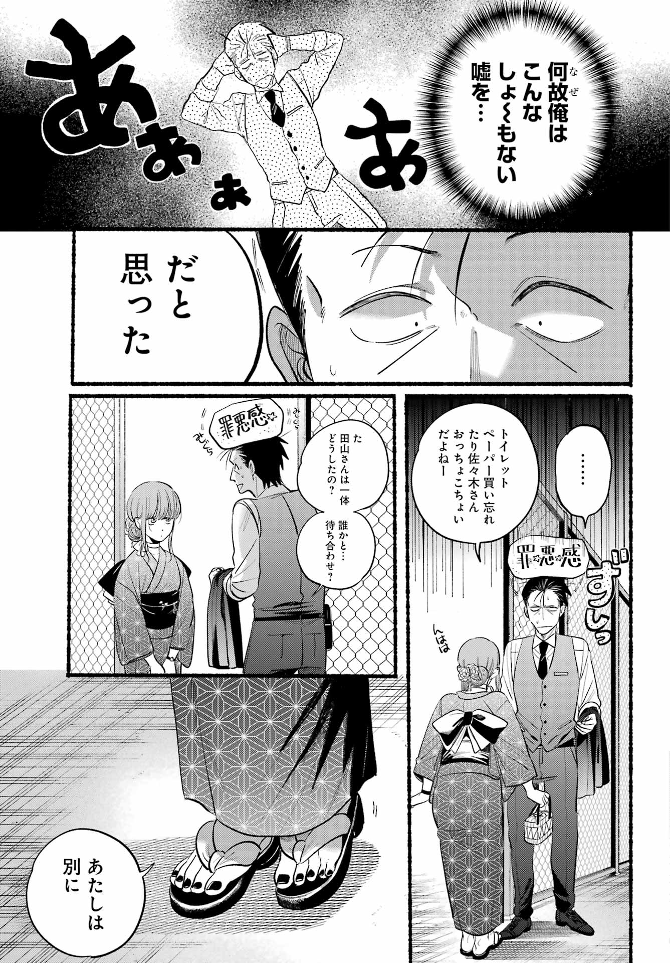 スーパーの裏でヤニ吸うふたり Chap 42 - Next Chap 43