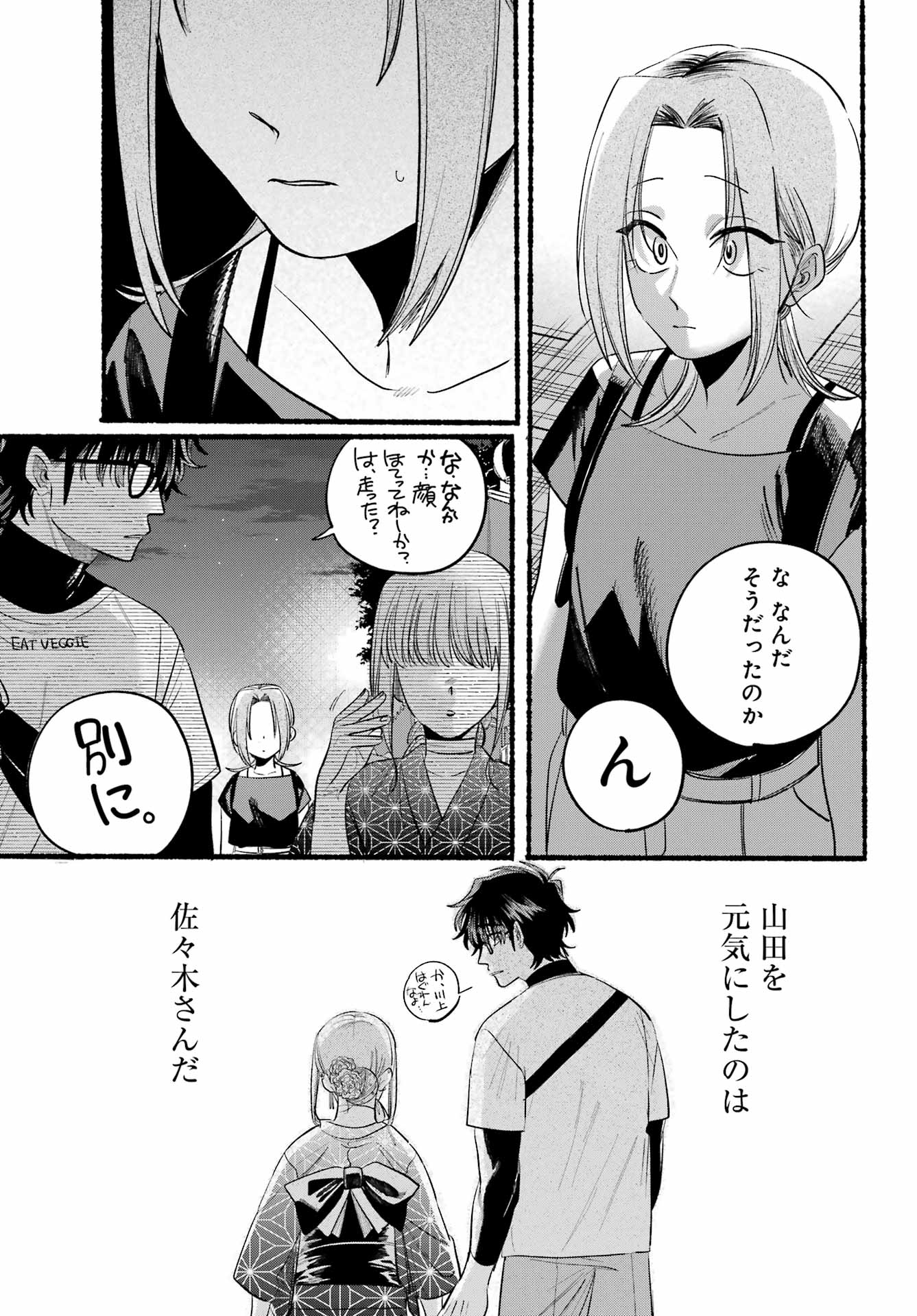 スーパーの裏でヤニ吸うふたり Chap 42 - Next Chap 43