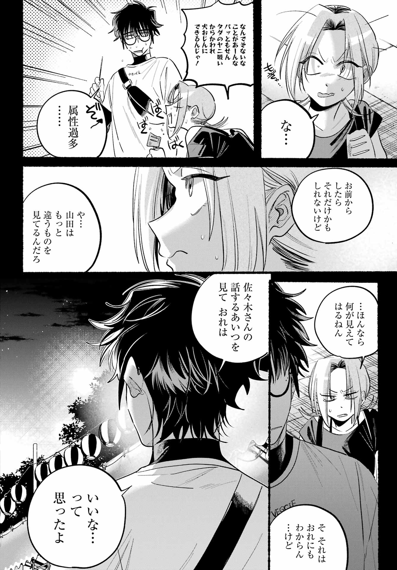 スーパーの裏でヤニ吸うふたり Chap 42 - Next Chap 43