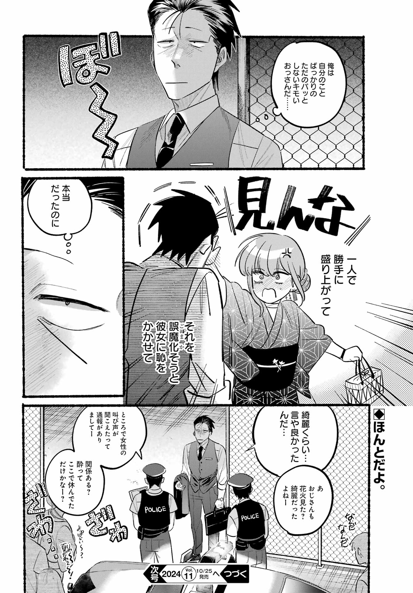 スーパーの裏でヤニ吸うふたり Chap 42 - Next Chap 43